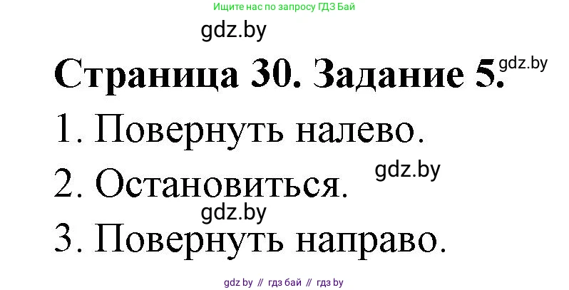 Обж, 5 класс рабочая тетрадь, авторы: Гамолко Сергей Николаевич, Занимон Александр Яковлевич, Мишкевич Михаил Константинович, Сушко Анатолий Анатольевич, издательство Аверсэв, Минск, 2018, зелёного цвета, страница 30, номер 5, Решение