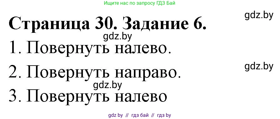 Обж, 5 класс рабочая тетрадь, авторы: Гамолко Сергей Николаевич, Занимон Александр Яковлевич, Мишкевич Михаил Константинович, Сушко Анатолий Анатольевич, издательство Аверсэв, Минск, 2018, зелёного цвета, страница 30, номер 6, Решение