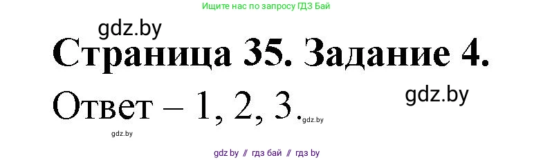 Обж, 5 класс рабочая тетрадь, авторы: Гамолко Сергей Николаевич, Занимон Александр Яковлевич, Мишкевич Михаил Константинович, Сушко Анатолий Анатольевич, издательство Аверсэв, Минск, 2018, зелёного цвета, страница 35, номер 4, Решение