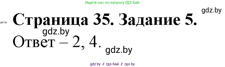 Обж, 5 класс рабочая тетрадь, авторы: Гамолко Сергей Николаевич, Занимон Александр Яковлевич, Мишкевич Михаил Константинович, Сушко Анатолий Анатольевич, издательство Аверсэв, Минск, 2018, зелёного цвета, страница 35, номер 5, Решение