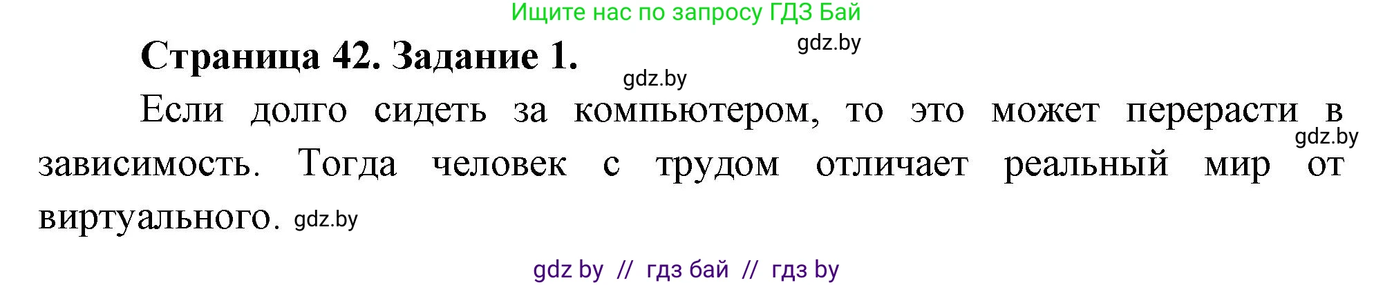 Обж, 5 класс рабочая тетрадь, авторы: Гамолко Сергей Николаевич, Занимон Александр Яковлевич, Мишкевич Михаил Константинович, Сушко Анатолий Анатольевич, издательство Аверсэв, Минск, 2018, зелёного цвета, страница 42, номер 1, Решение