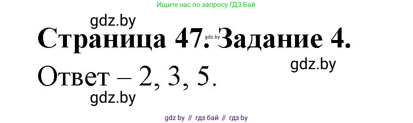 Обж, 5 класс рабочая тетрадь, авторы: Гамолко Сергей Николаевич, Занимон Александр Яковлевич, Мишкевич Михаил Константинович, Сушко Анатолий Анатольевич, издательство Аверсэв, Минск, 2018, зелёного цвета, страница 47, номер 4, Решение