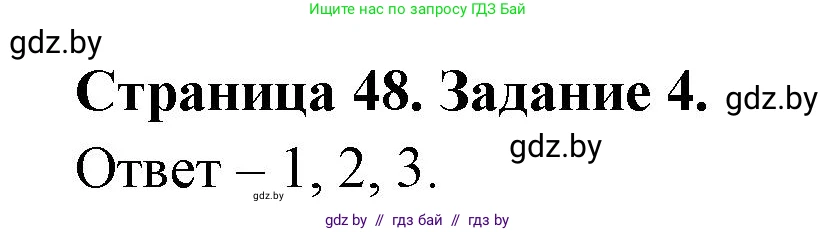 Обж, 5 класс рабочая тетрадь, авторы: Гамолко Сергей Николаевич, Занимон Александр Яковлевич, Мишкевич Михаил Константинович, Сушко Анатолий Анатольевич, издательство Аверсэв, Минск, 2018, зелёного цвета, страница 48, номер 4, Решение