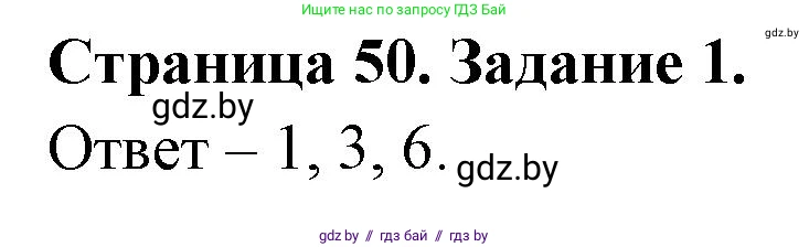 Обж, 5 класс рабочая тетрадь, авторы: Гамолко Сергей Николаевич, Занимон Александр Яковлевич, Мишкевич Михаил Константинович, Сушко Анатолий Анатольевич, издательство Аверсэв, Минск, 2018, зелёного цвета, страница 50, номер 1, Решение
