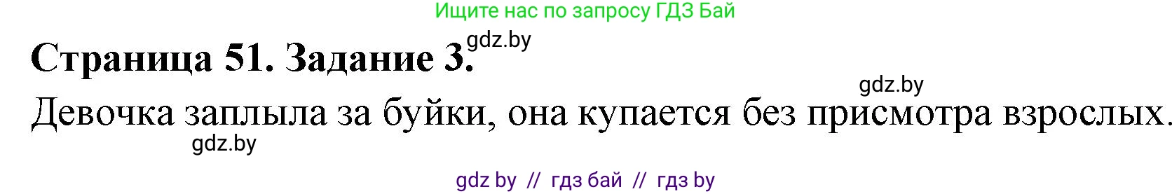 Обж, 5 класс рабочая тетрадь, авторы: Гамолко Сергей Николаевич, Занимон Александр Яковлевич, Мишкевич Михаил Константинович, Сушко Анатолий Анатольевич, издательство Аверсэв, Минск, 2018, зелёного цвета, страница 51, номер 3, Решение