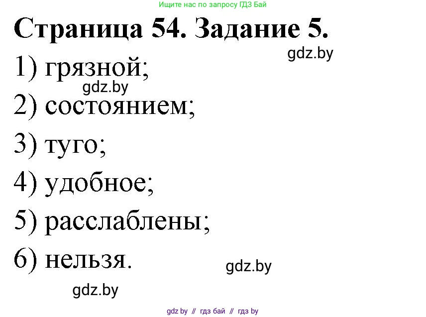Обж, 5 класс рабочая тетрадь, авторы: Гамолко Сергей Николаевич, Занимон Александр Яковлевич, Мишкевич Михаил Константинович, Сушко Анатолий Анатольевич, издательство Аверсэв, Минск, 2018, зелёного цвета, страница 54, номер 5, Решение
