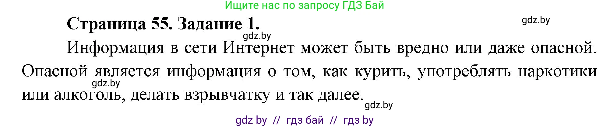 Обж, 5 класс рабочая тетрадь, авторы: Гамолко Сергей Николаевич, Занимон Александр Яковлевич, Мишкевич Михаил Константинович, Сушко Анатолий Анатольевич, издательство Аверсэв, Минск, 2018, зелёного цвета, страница 55, номер 1, Решение