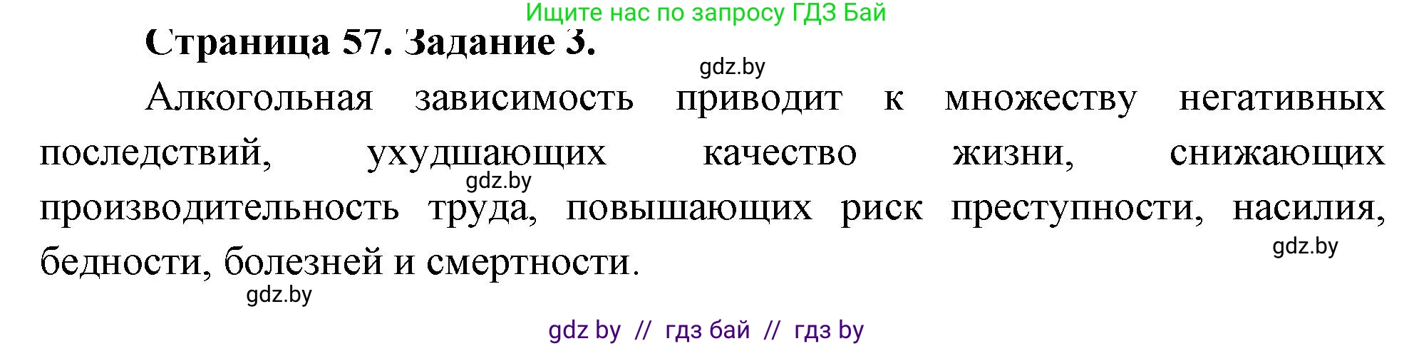 Обж, 5 класс рабочая тетрадь, авторы: Гамолко Сергей Николаевич, Занимон Александр Яковлевич, Мишкевич Михаил Константинович, Сушко Анатолий Анатольевич, издательство Аверсэв, Минск, 2018, зелёного цвета, страница 57, номер 3, Решение