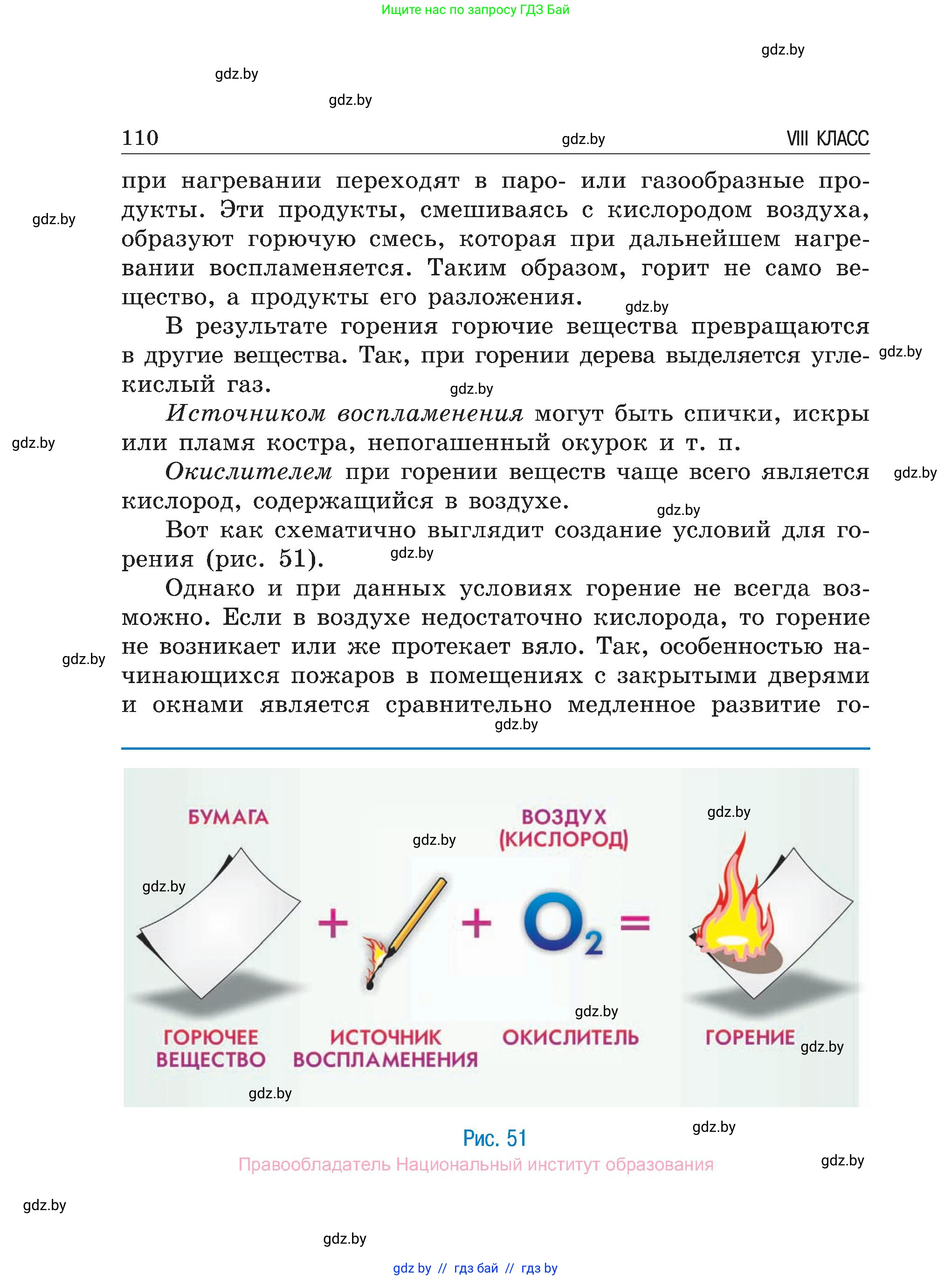 Обж, 7-8 класс Учебник, автор: Мишкевич Михаил Константинович, издательство Национальный институт образования, Минск, 2009, страница 110