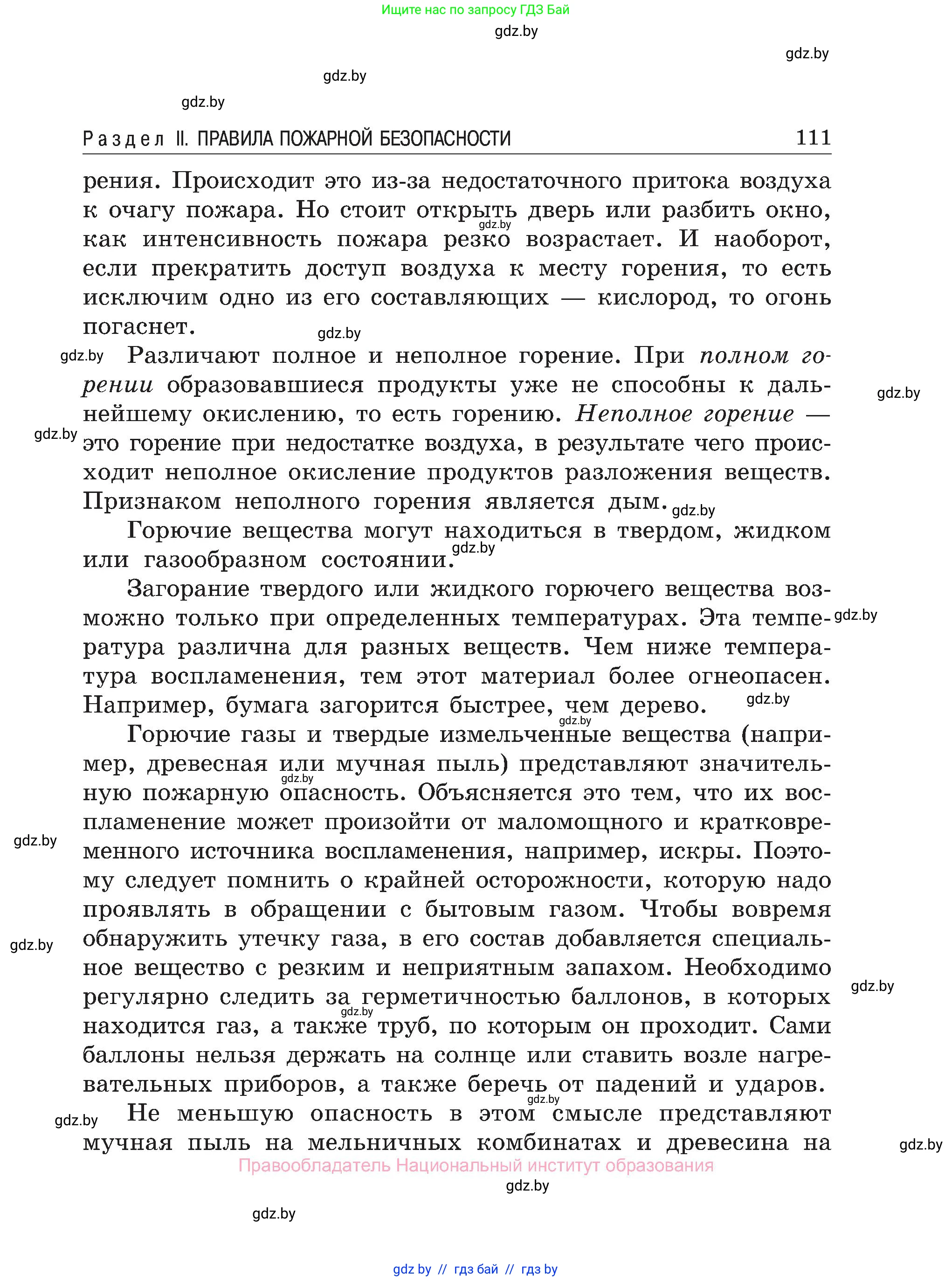 Обж, 7-8 класс Учебник, автор: Мишкевич Михаил Константинович, издательство Национальный институт образования, Минск, 2009, страница 111