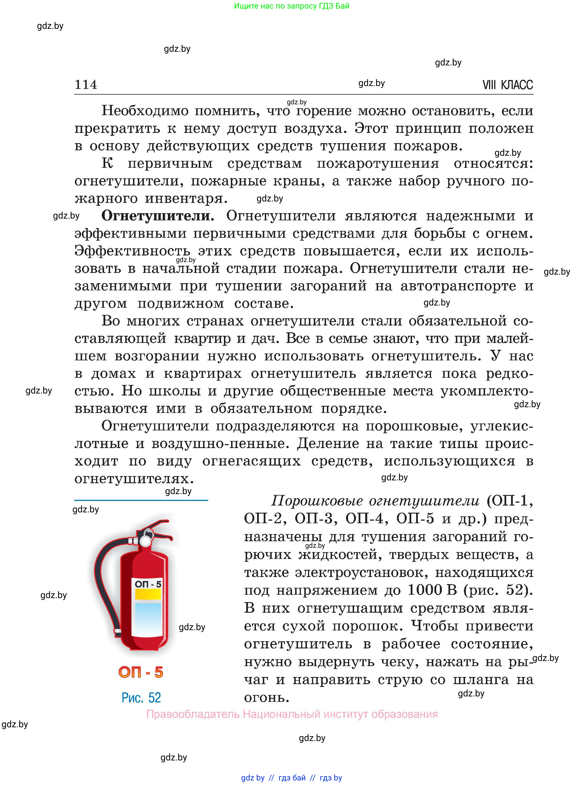 Обж, 7-8 класс Учебник, автор: Мишкевич Михаил Константинович, издательство Национальный институт образования, Минск, 2009, страница 114