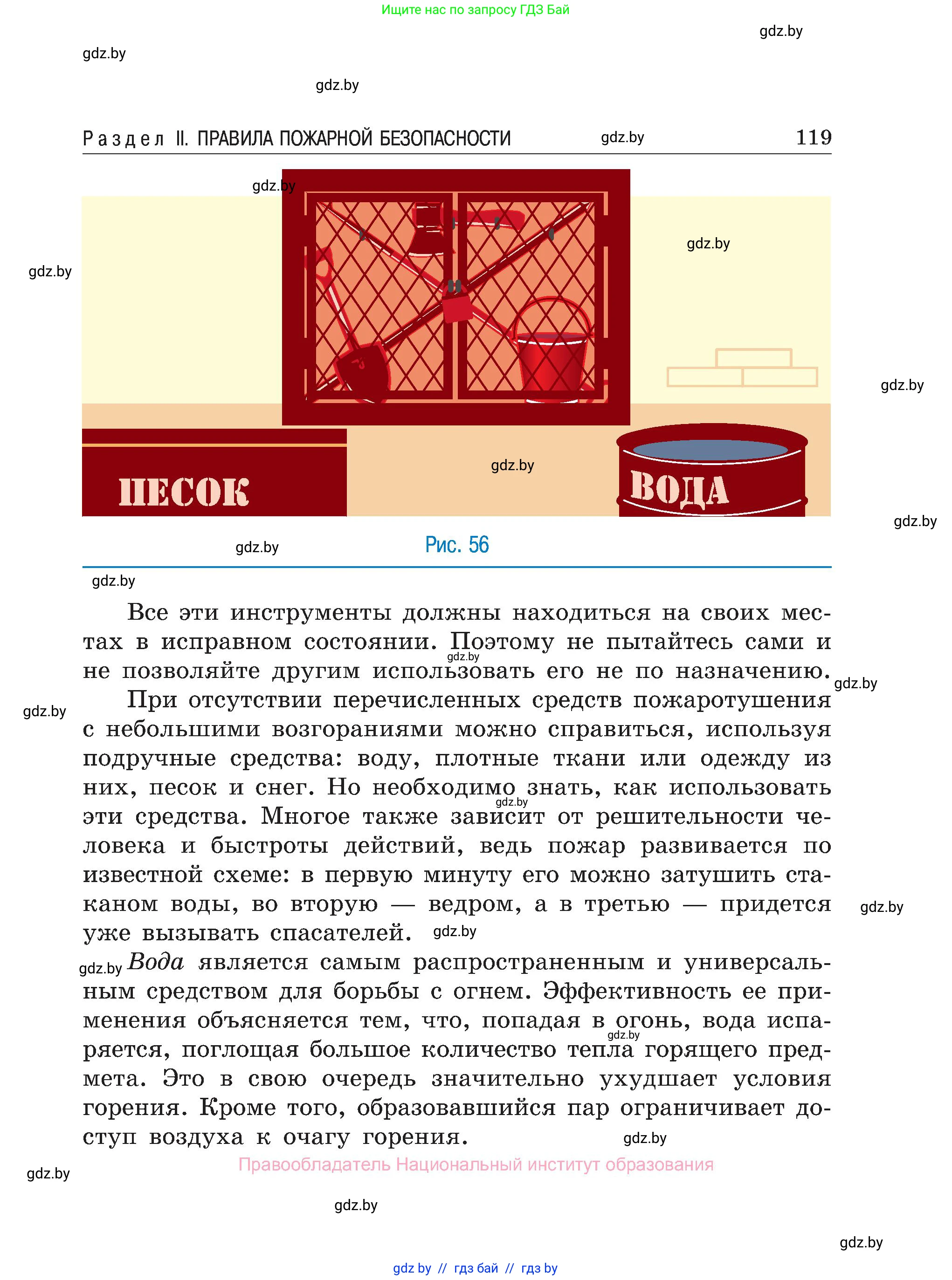 Обж, 7-8 класс Учебник, автор: Мишкевич Михаил Константинович, издательство Национальный институт образования, Минск, 2009, страница 119