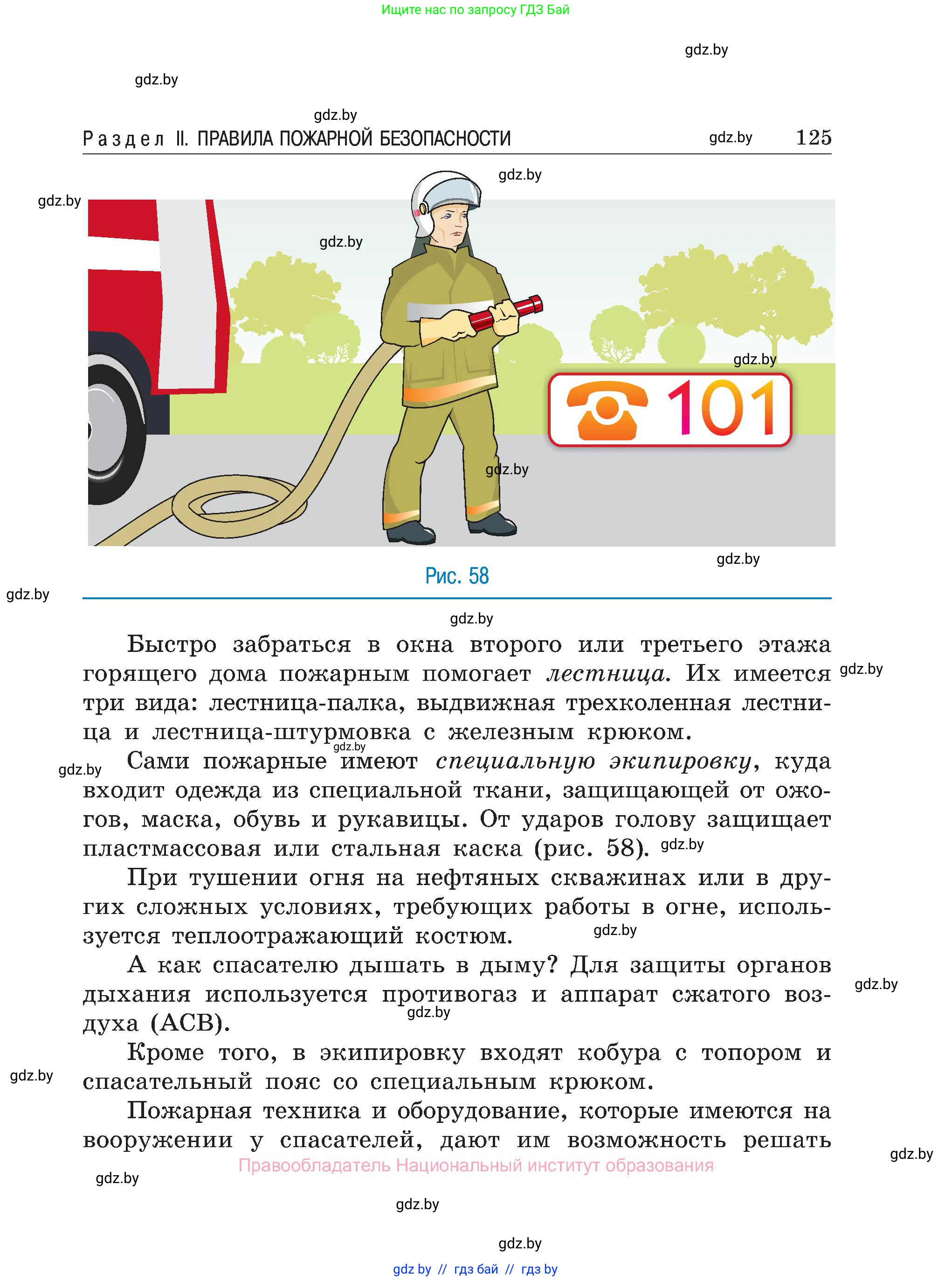 Обж, 7-8 класс Учебник, автор: Мишкевич Михаил Константинович, издательство Национальный институт образования, Минск, 2009, страница 125