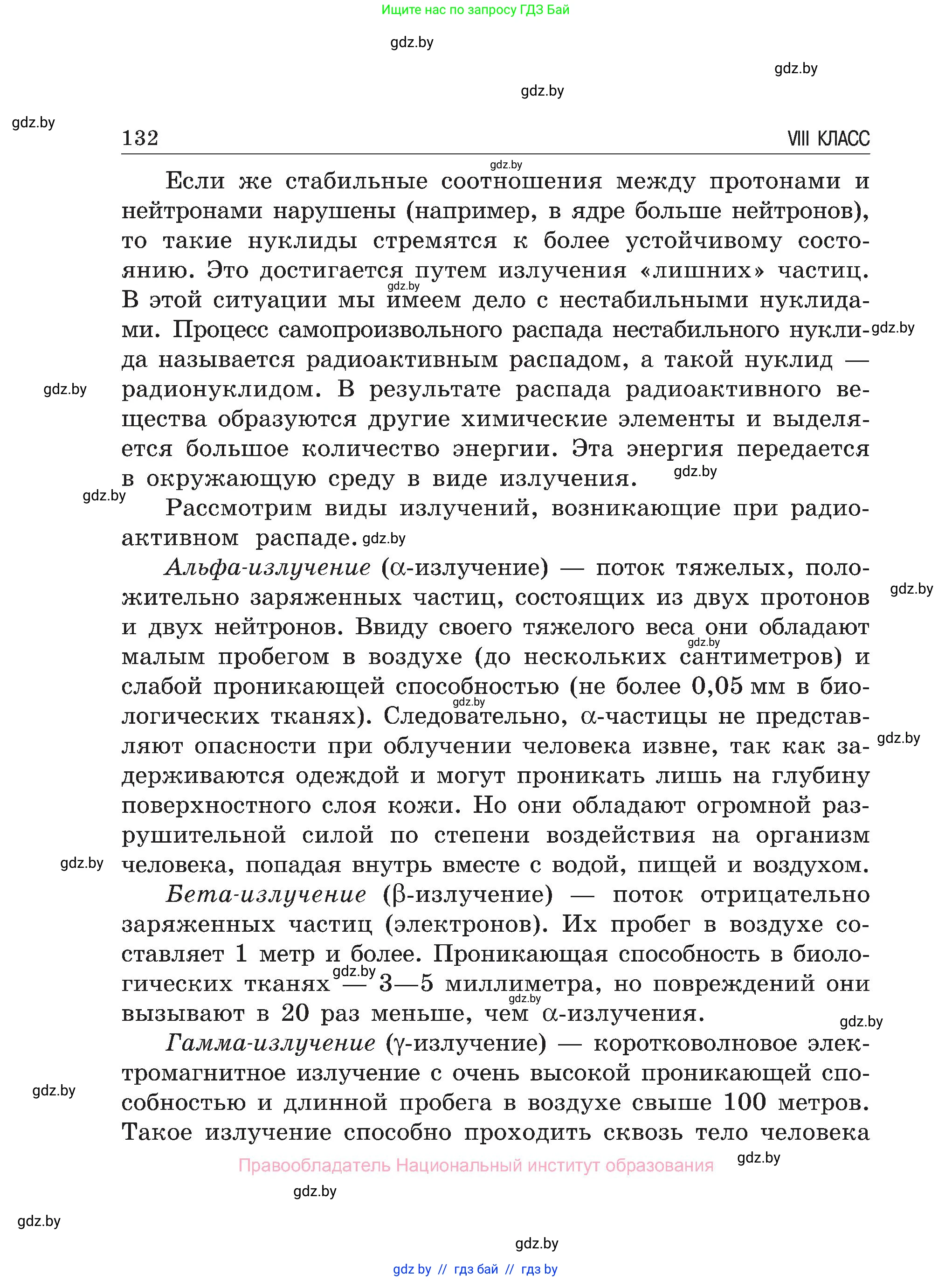 Обж, 7-8 класс Учебник, автор: Мишкевич Михаил Константинович, издательство Национальный институт образования, Минск, 2009, страница 132
