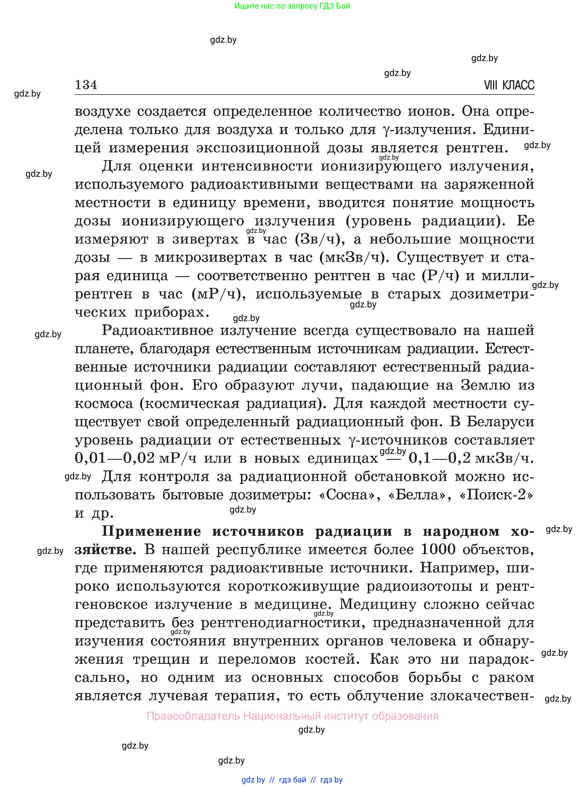 Обж, 7-8 класс Учебник, автор: Мишкевич Михаил Константинович, издательство Национальный институт образования, Минск, 2009, страница 134