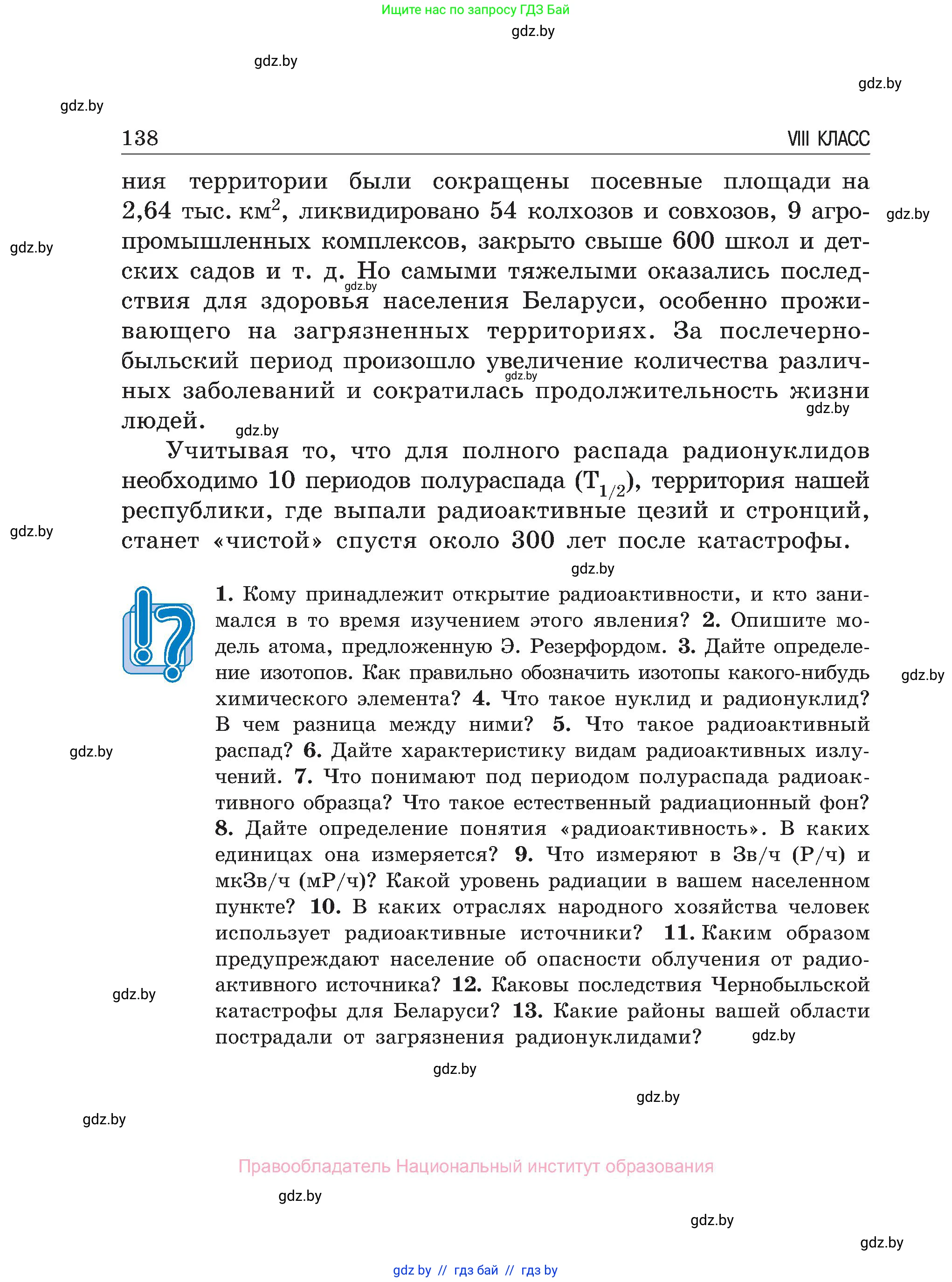 Обж, 7-8 класс Учебник, автор: Мишкевич Михаил Константинович, издательство Национальный институт образования, Минск, 2009, страница 138