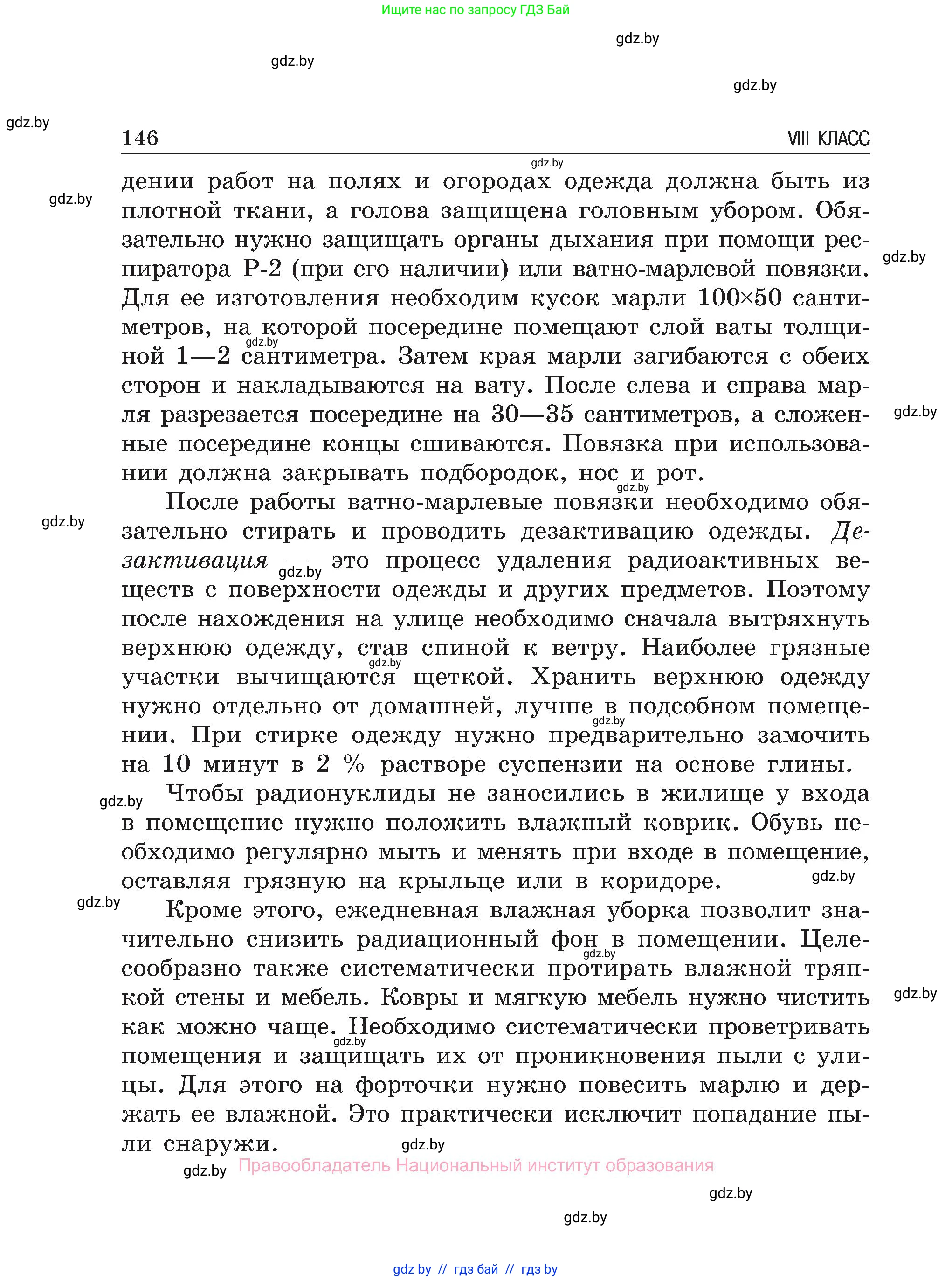 Обж, 7-8 класс Учебник, автор: Мишкевич Михаил Константинович, издательство Национальный институт образования, Минск, 2009, страница 146