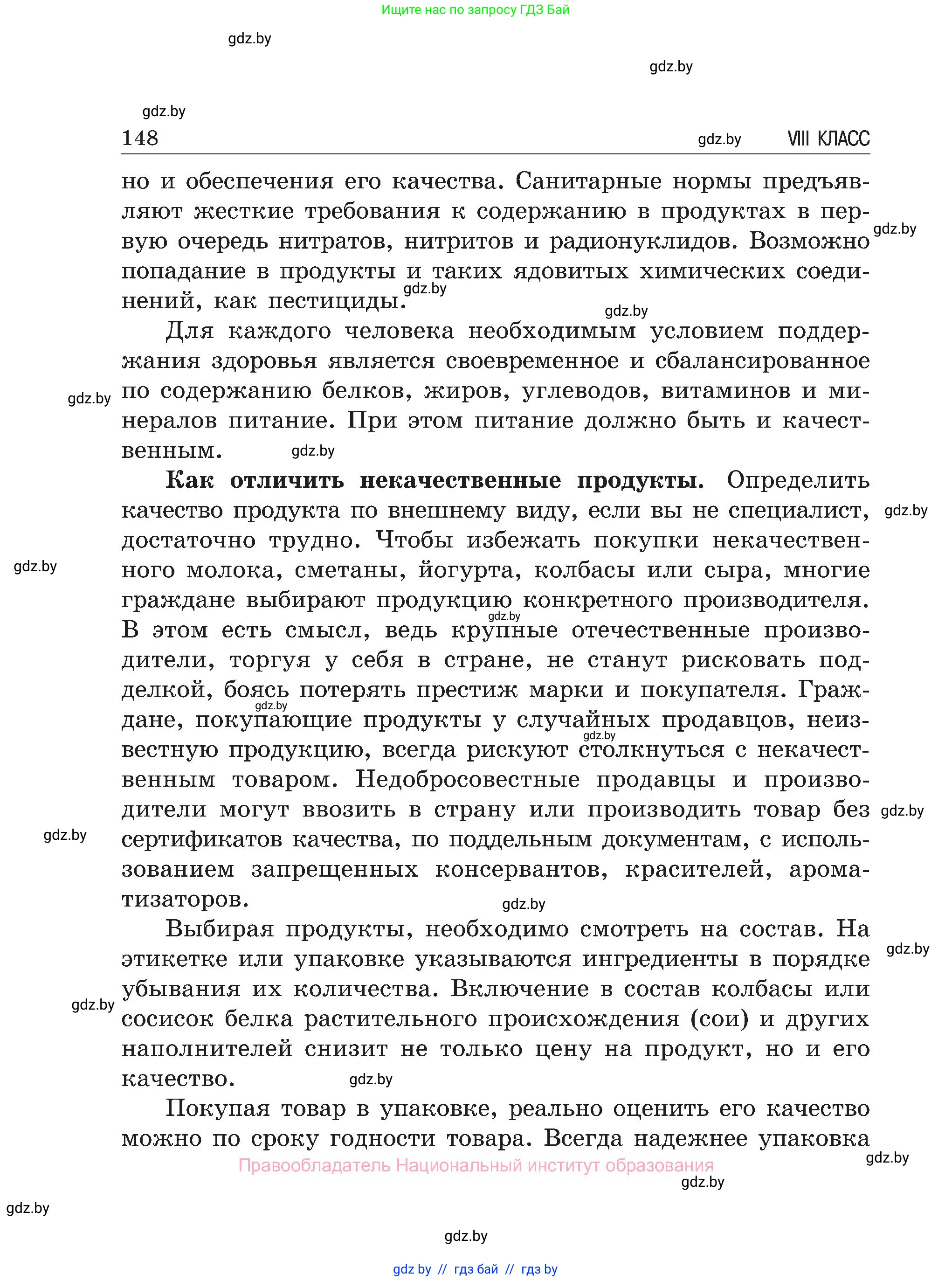 Обж, 7-8 класс Учебник, автор: Мишкевич Михаил Константинович, издательство Национальный институт образования, Минск, 2009, страница 148