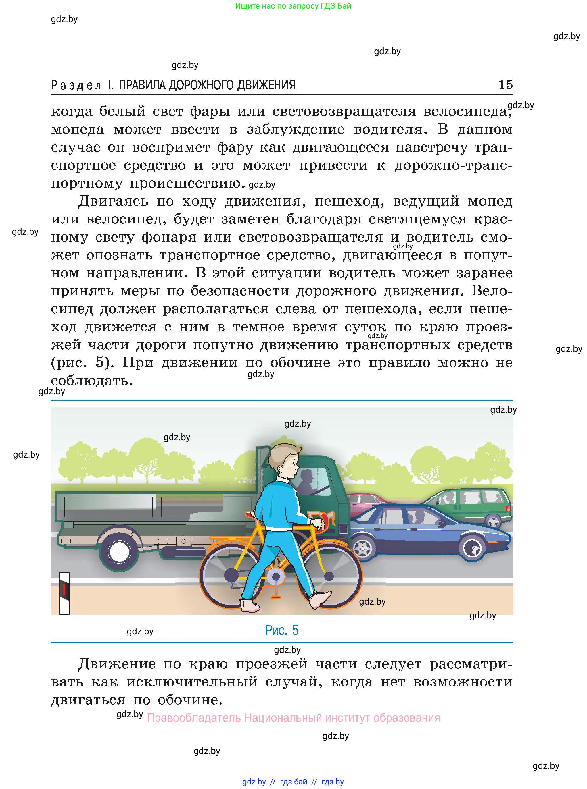 Обж, 7-8 класс Учебник, автор: Мишкевич Михаил Константинович, издательство Национальный институт образования, Минск, 2009, страница 15