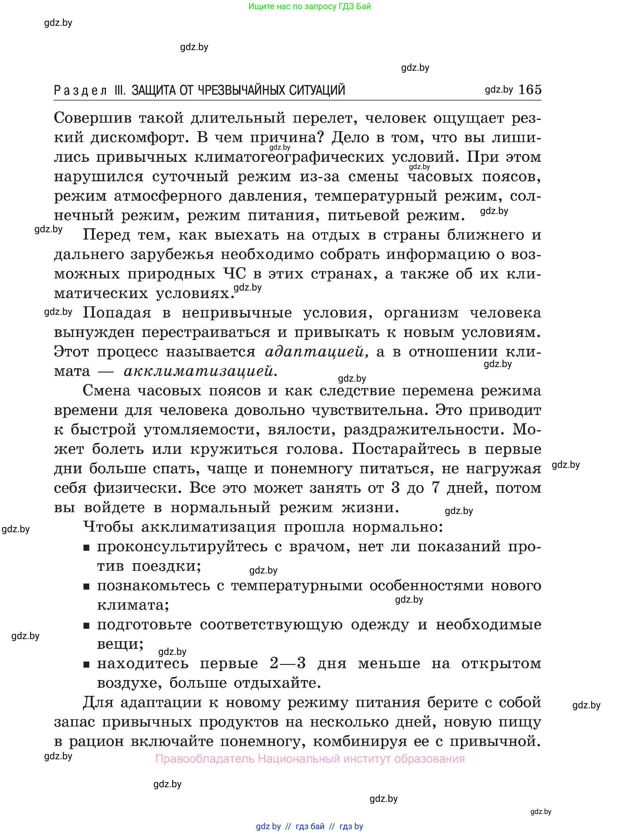 Обж, 7-8 класс Учебник, автор: Мишкевич Михаил Константинович, издательство Национальный институт образования, Минск, 2009, страница 165