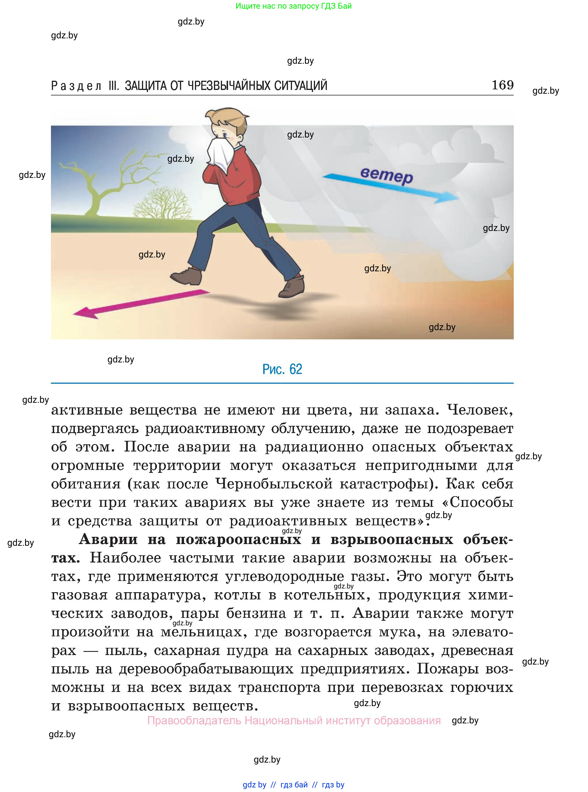 Обж, 7-8 класс Учебник, автор: Мишкевич Михаил Константинович, издательство Национальный институт образования, Минск, 2009, страница 169