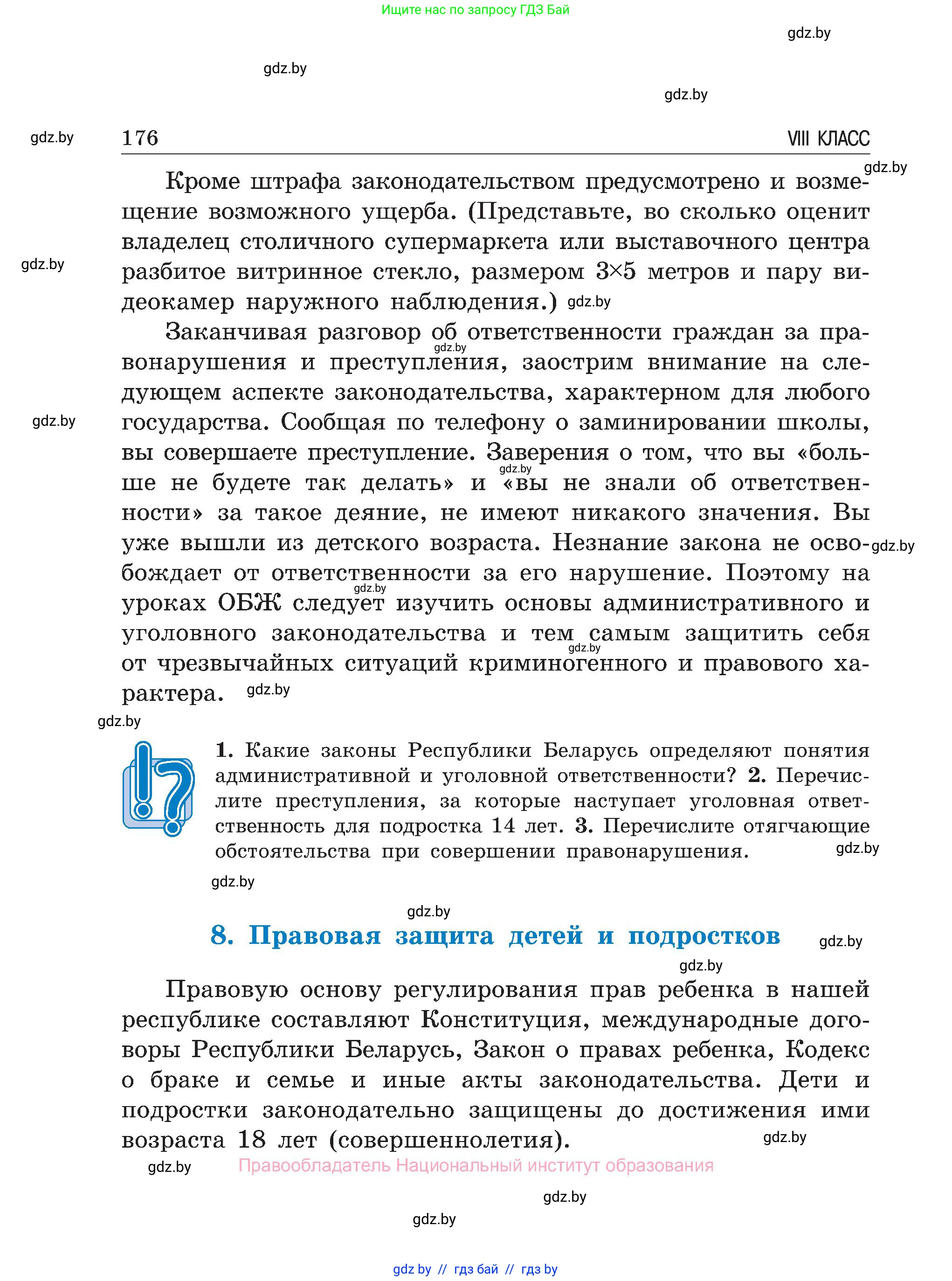 Обж, 7-8 класс Учебник, автор: Мишкевич Михаил Константинович, издательство Национальный институт образования, Минск, 2009, страница 176