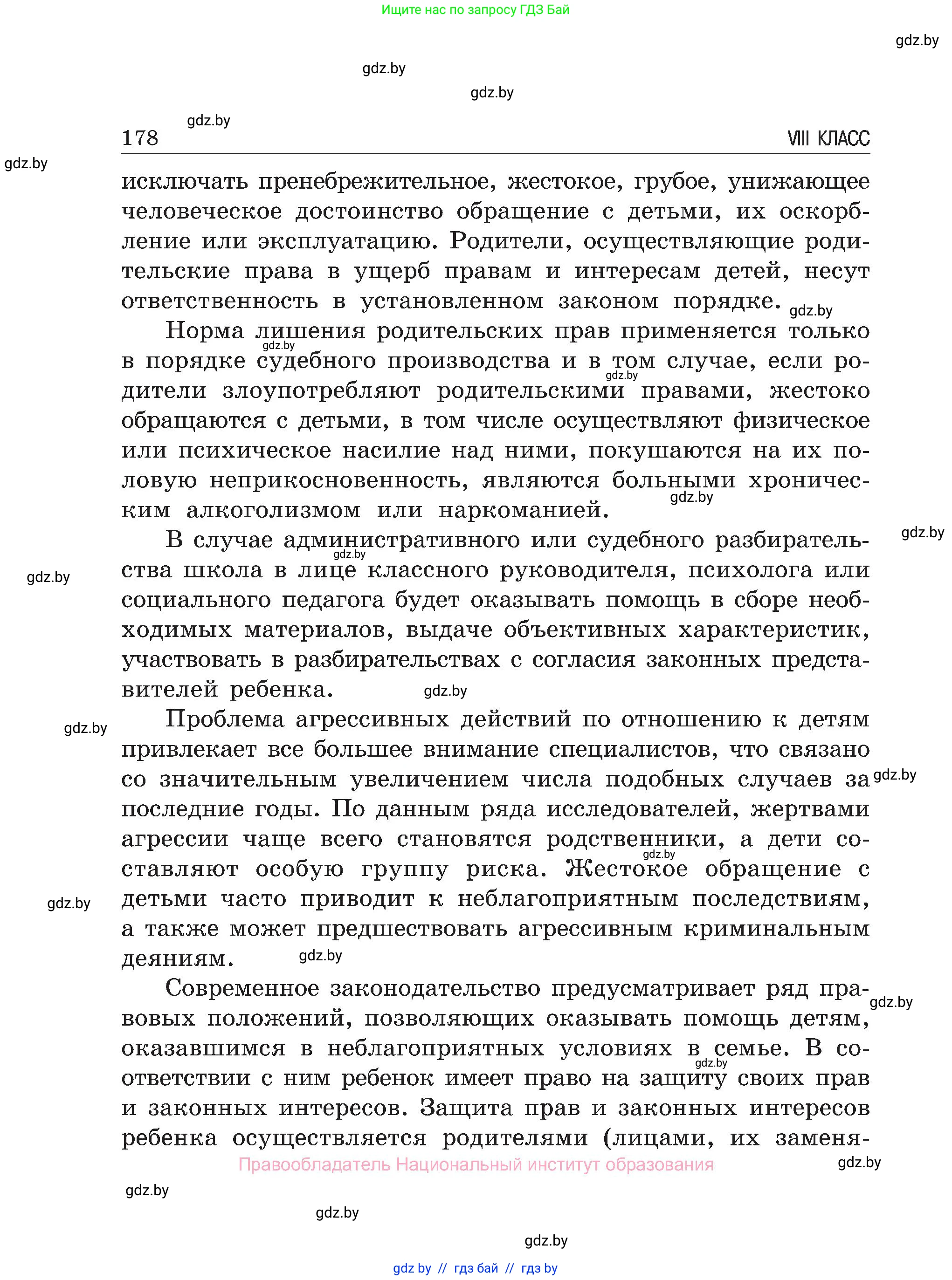 Обж, 7-8 класс Учебник, автор: Мишкевич Михаил Константинович, издательство Национальный институт образования, Минск, 2009, страница 178