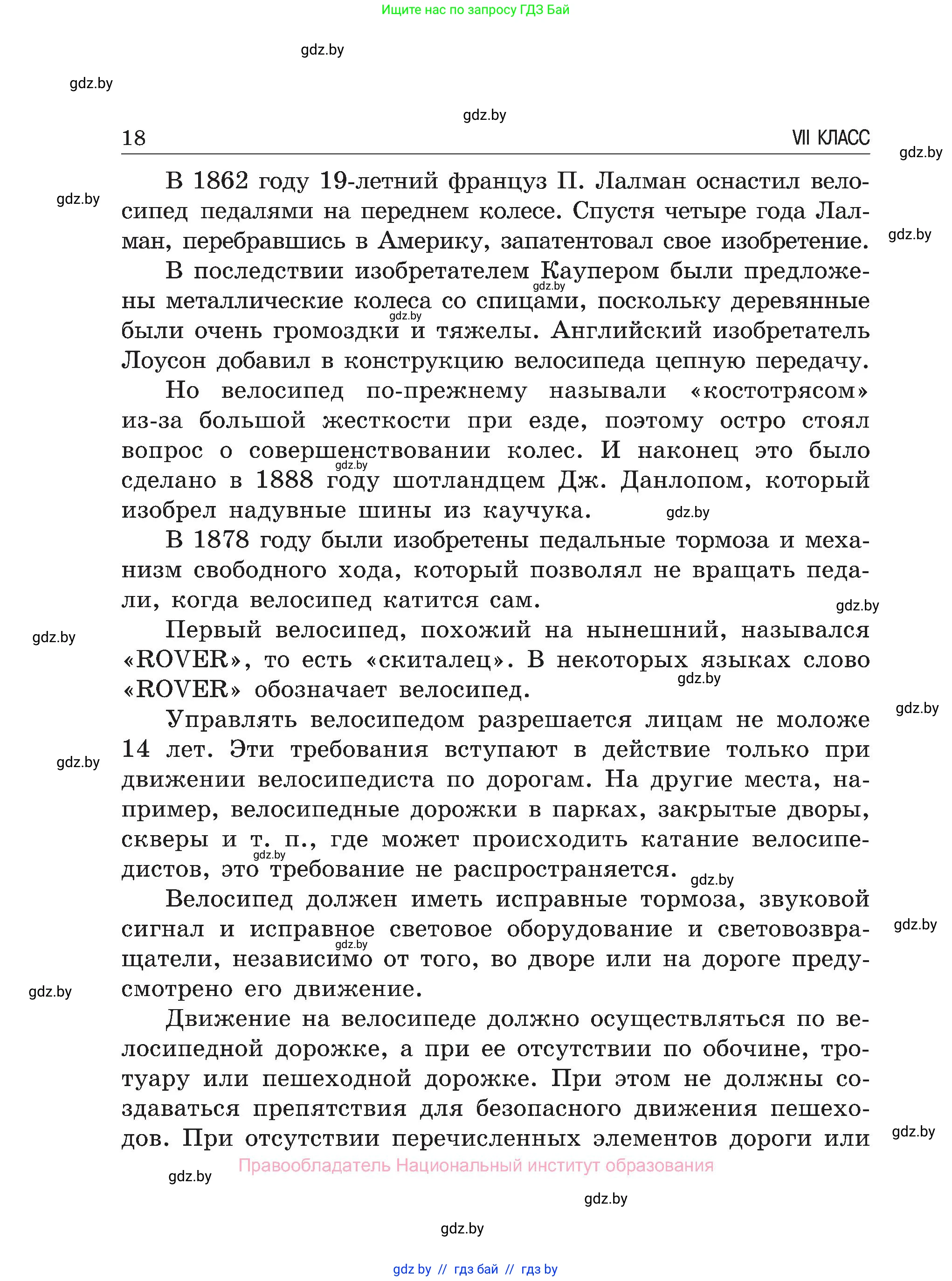 Обж, 7-8 класс Учебник, автор: Мишкевич Михаил Константинович, издательство Национальный институт образования, Минск, 2009, страница 18