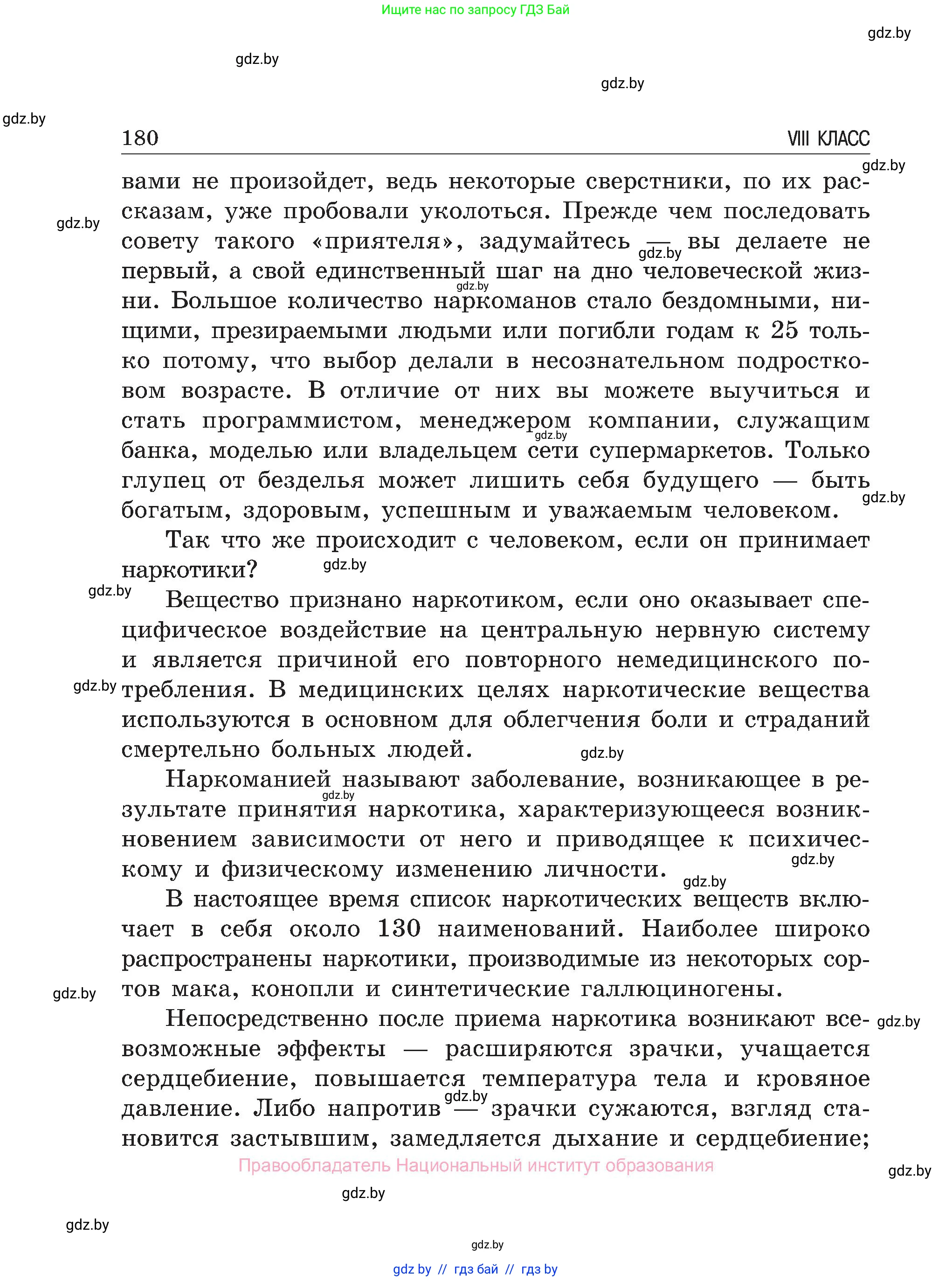 Обж, 7-8 класс Учебник, автор: Мишкевич Михаил Константинович, издательство Национальный институт образования, Минск, 2009, страница 180