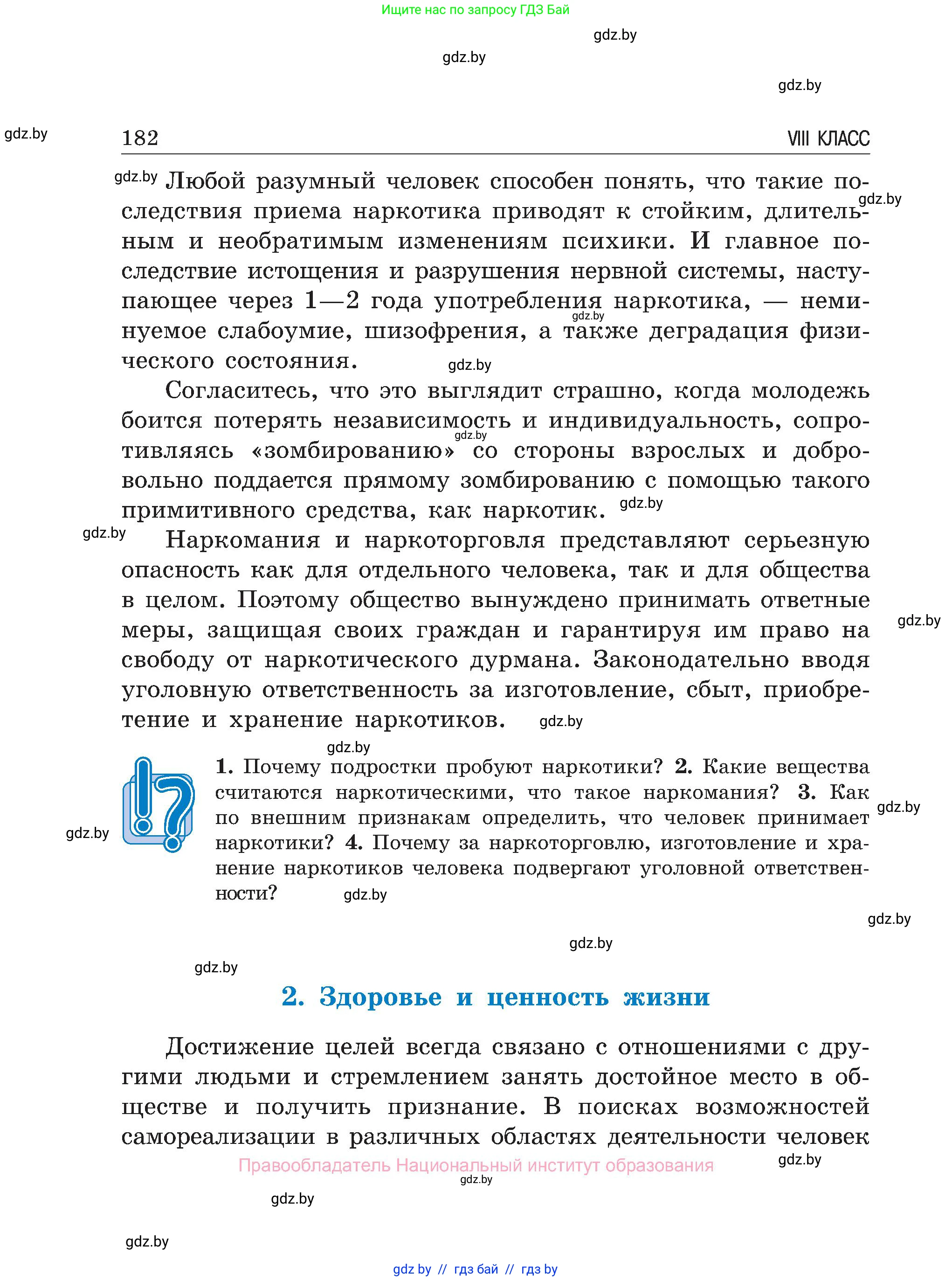 Обж, 7-8 класс Учебник, автор: Мишкевич Михаил Константинович, издательство Национальный институт образования, Минск, 2009, страница 182