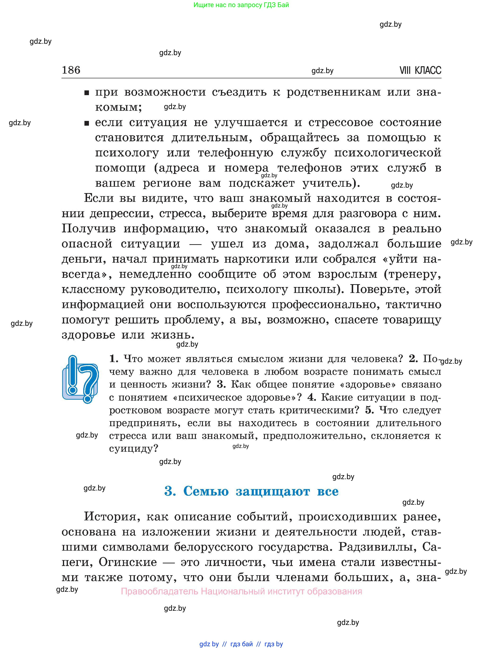 Обж, 7-8 класс Учебник, автор: Мишкевич Михаил Константинович, издательство Национальный институт образования, Минск, 2009, страница 186