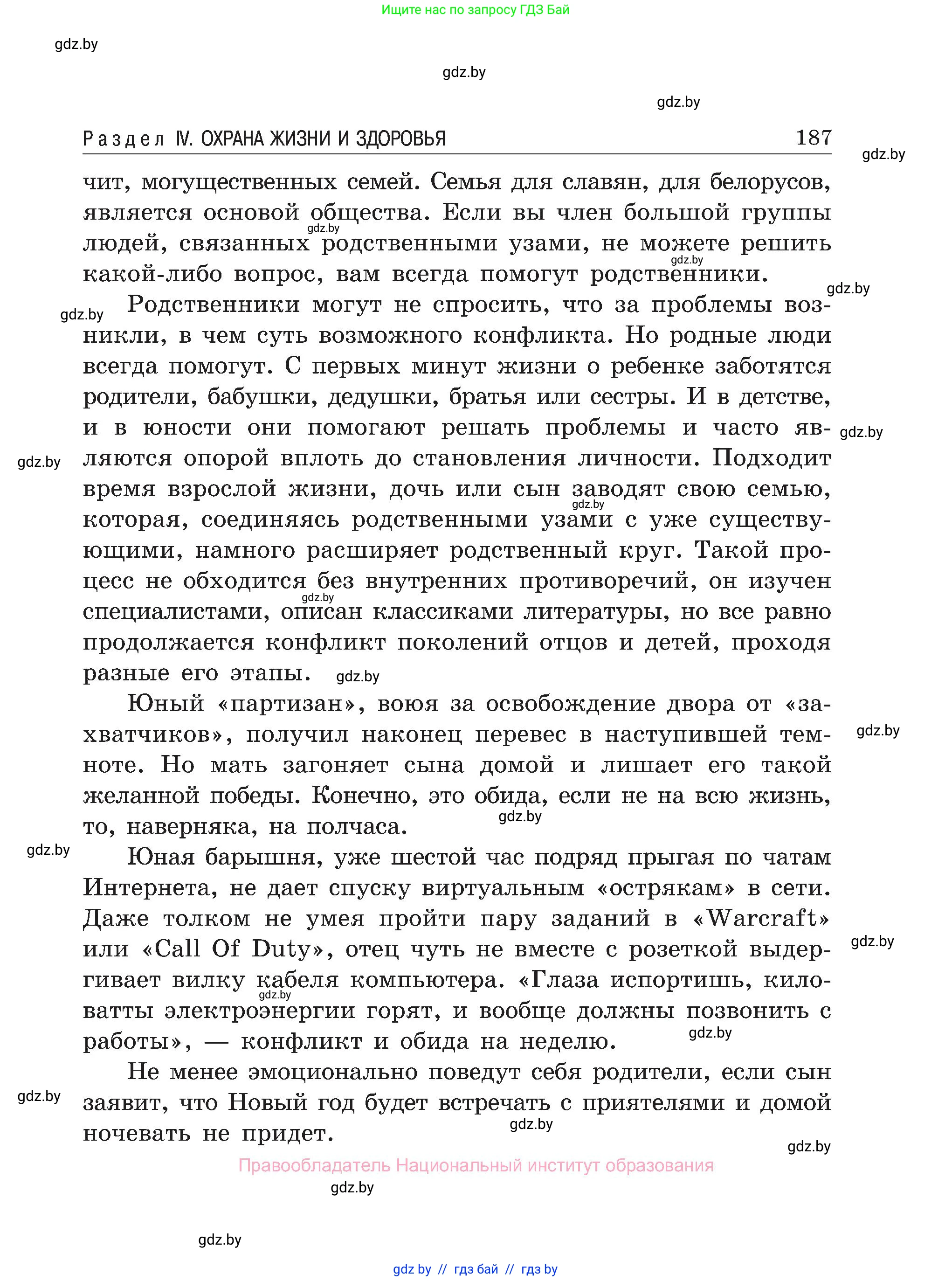 Обж, 7-8 класс Учебник, автор: Мишкевич Михаил Константинович, издательство Национальный институт образования, Минск, 2009, страница 187