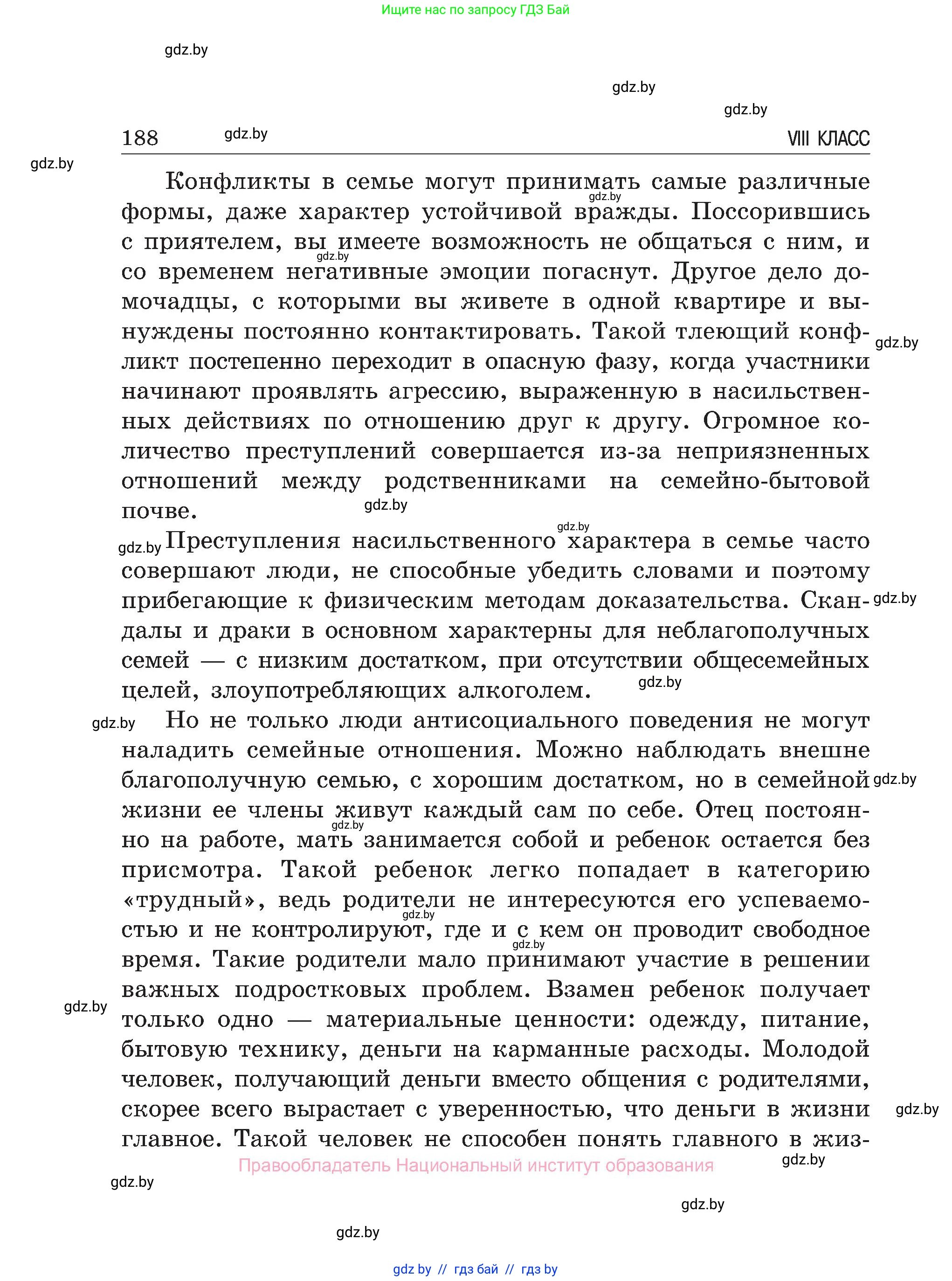 Обж, 7-8 класс Учебник, автор: Мишкевич Михаил Константинович, издательство Национальный институт образования, Минск, 2009, страница 188
