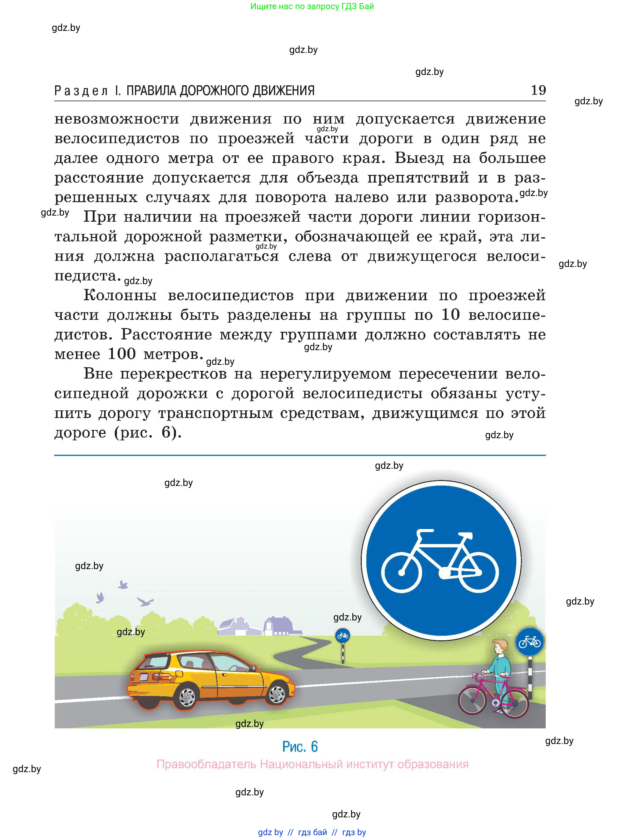 Обж, 7-8 класс Учебник, автор: Мишкевич Михаил Константинович, издательство Национальный институт образования, Минск, 2009, страница 19