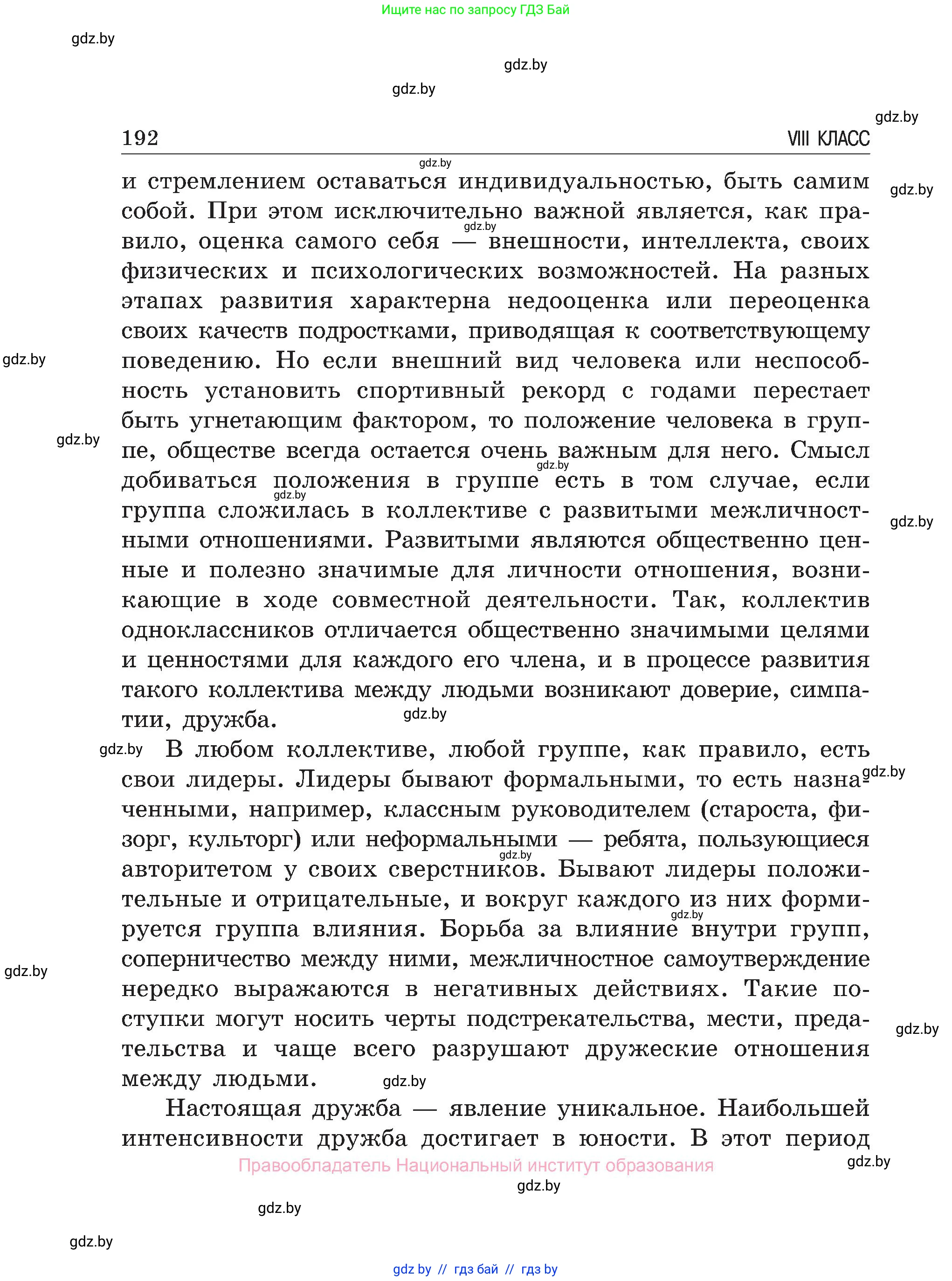 Обж, 7-8 класс Учебник, автор: Мишкевич Михаил Константинович, издательство Национальный институт образования, Минск, 2009, страница 192