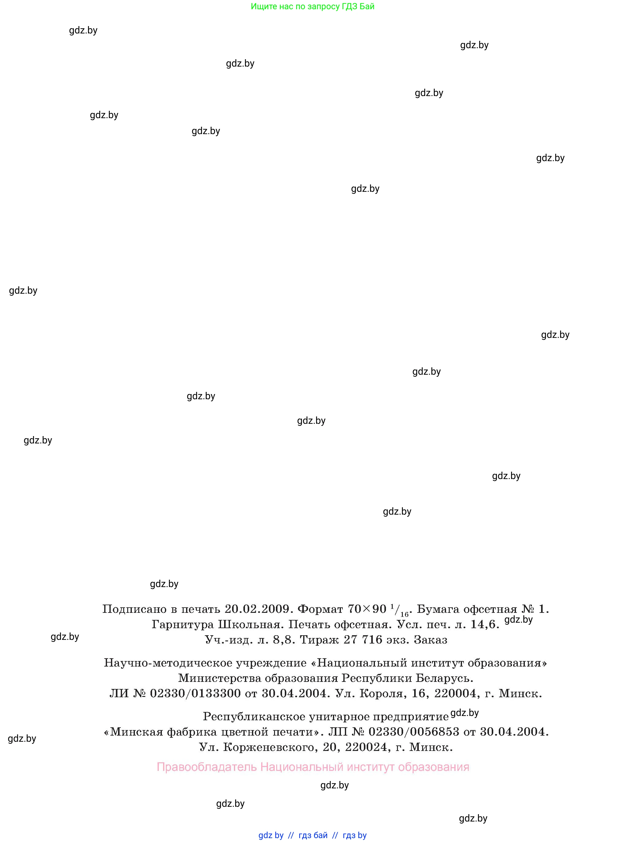 Обж, 7-8 класс Учебник, автор: Мишкевич Михаил Константинович, издательство Национальный институт образования, Минск, 2009, страница 200