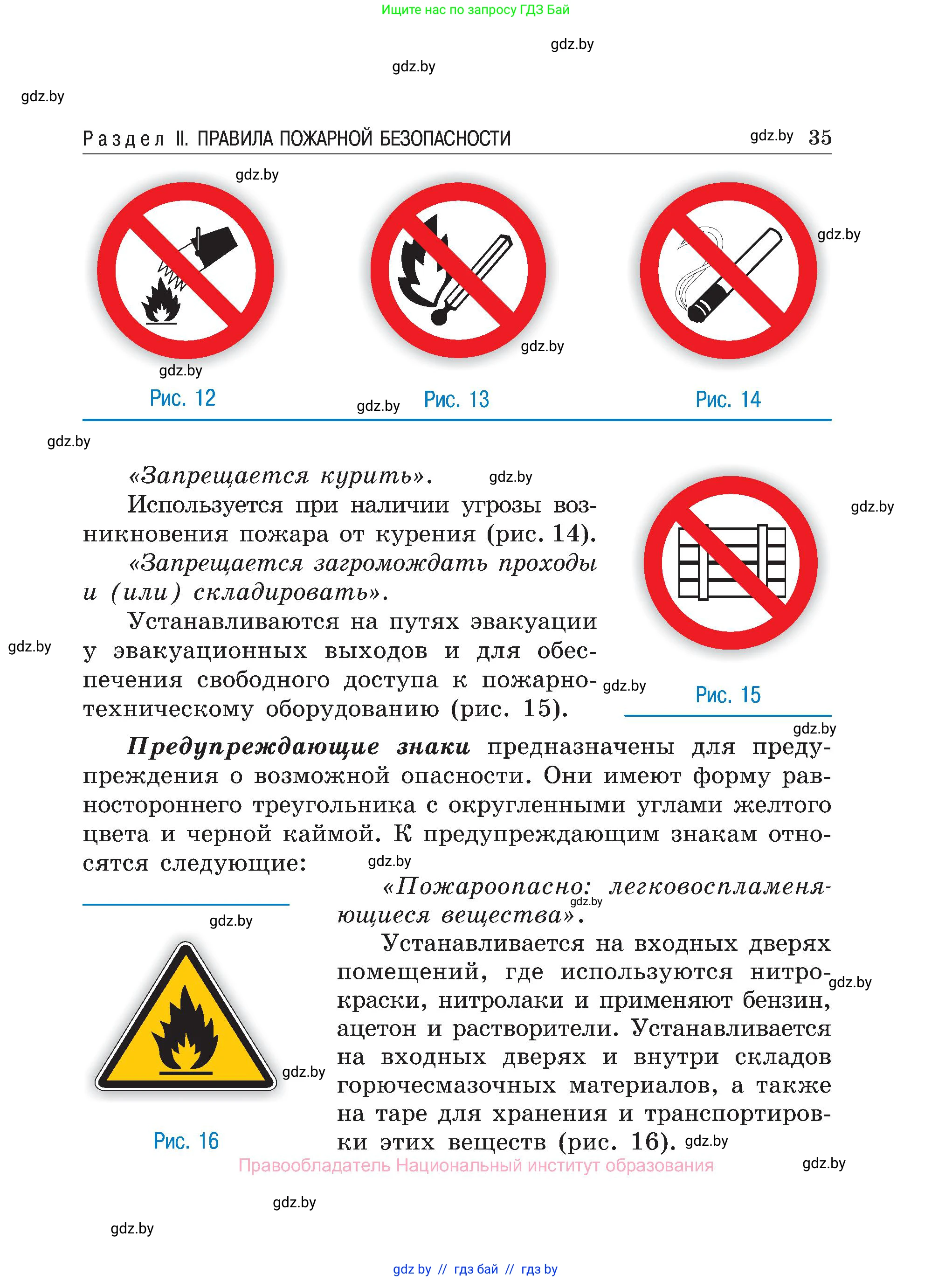 Обж, 7-8 класс Учебник, автор: Мишкевич Михаил Константинович, издательство Национальный институт образования, Минск, 2009, страница 35