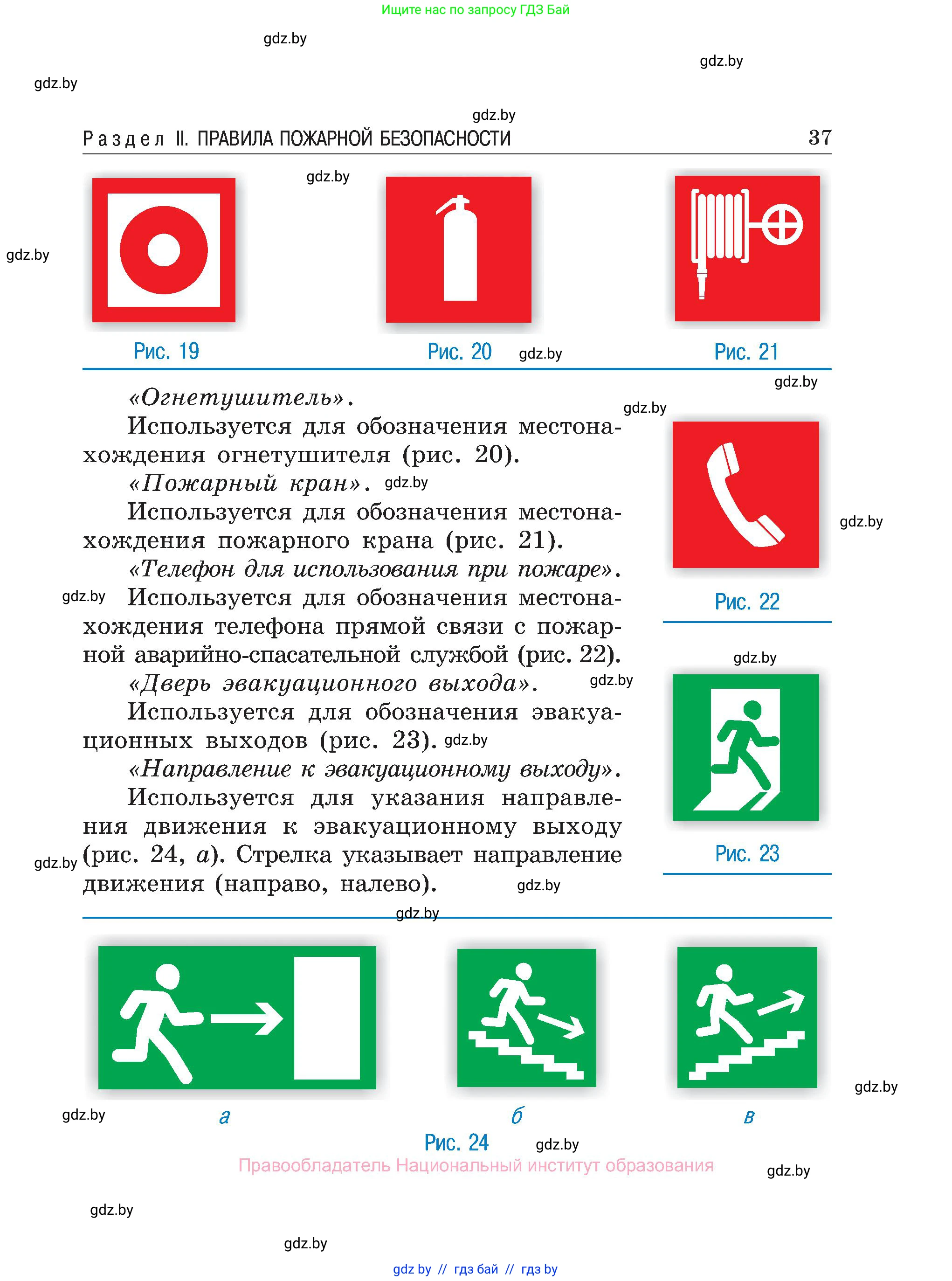 Обж, 7-8 класс Учебник, автор: Мишкевич Михаил Константинович, издательство Национальный институт образования, Минск, 2009, страница 37