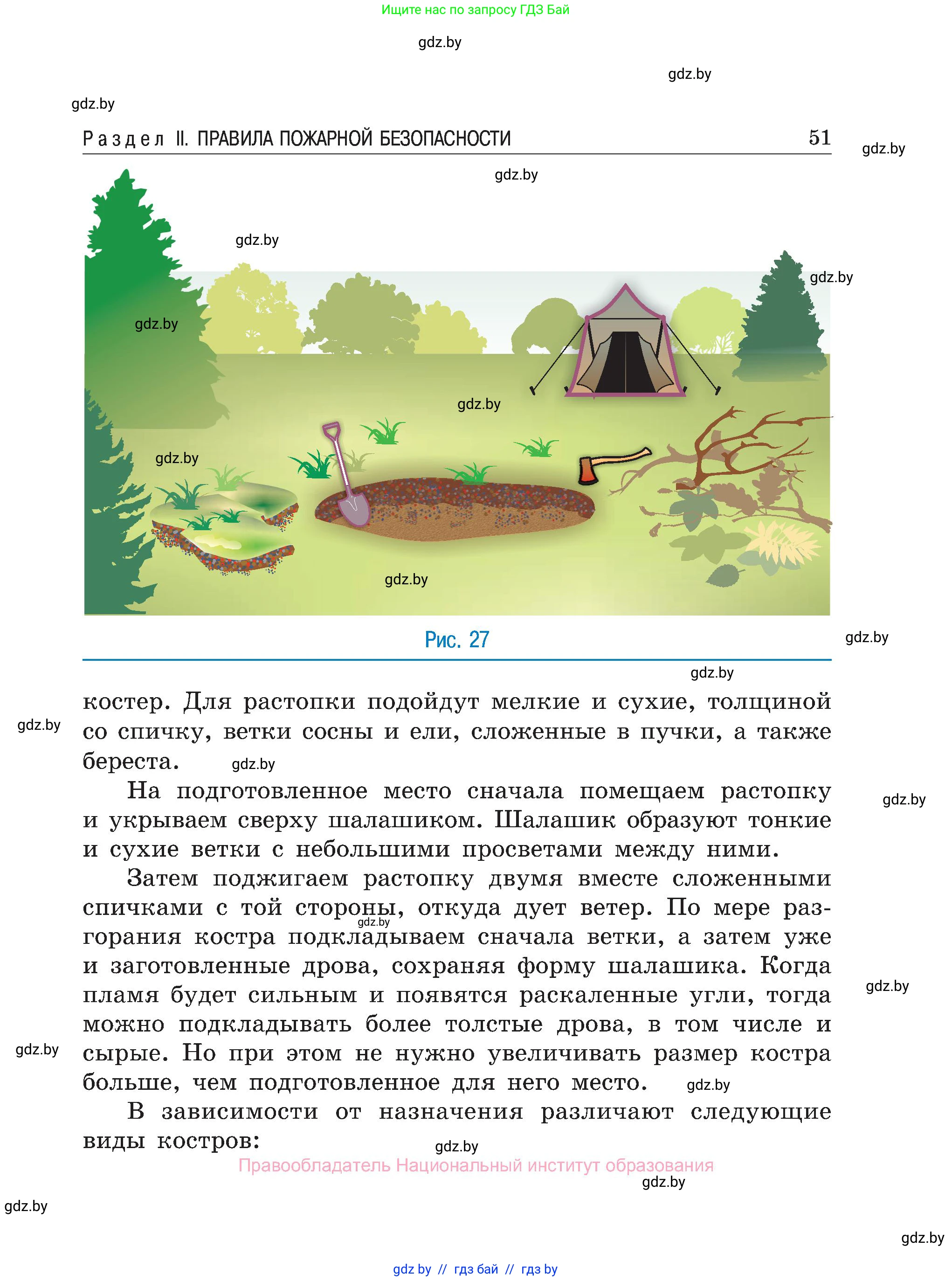 Обж, 7-8 класс Учебник, автор: Мишкевич Михаил Константинович, издательство Национальный институт образования, Минск, 2009, страница 51