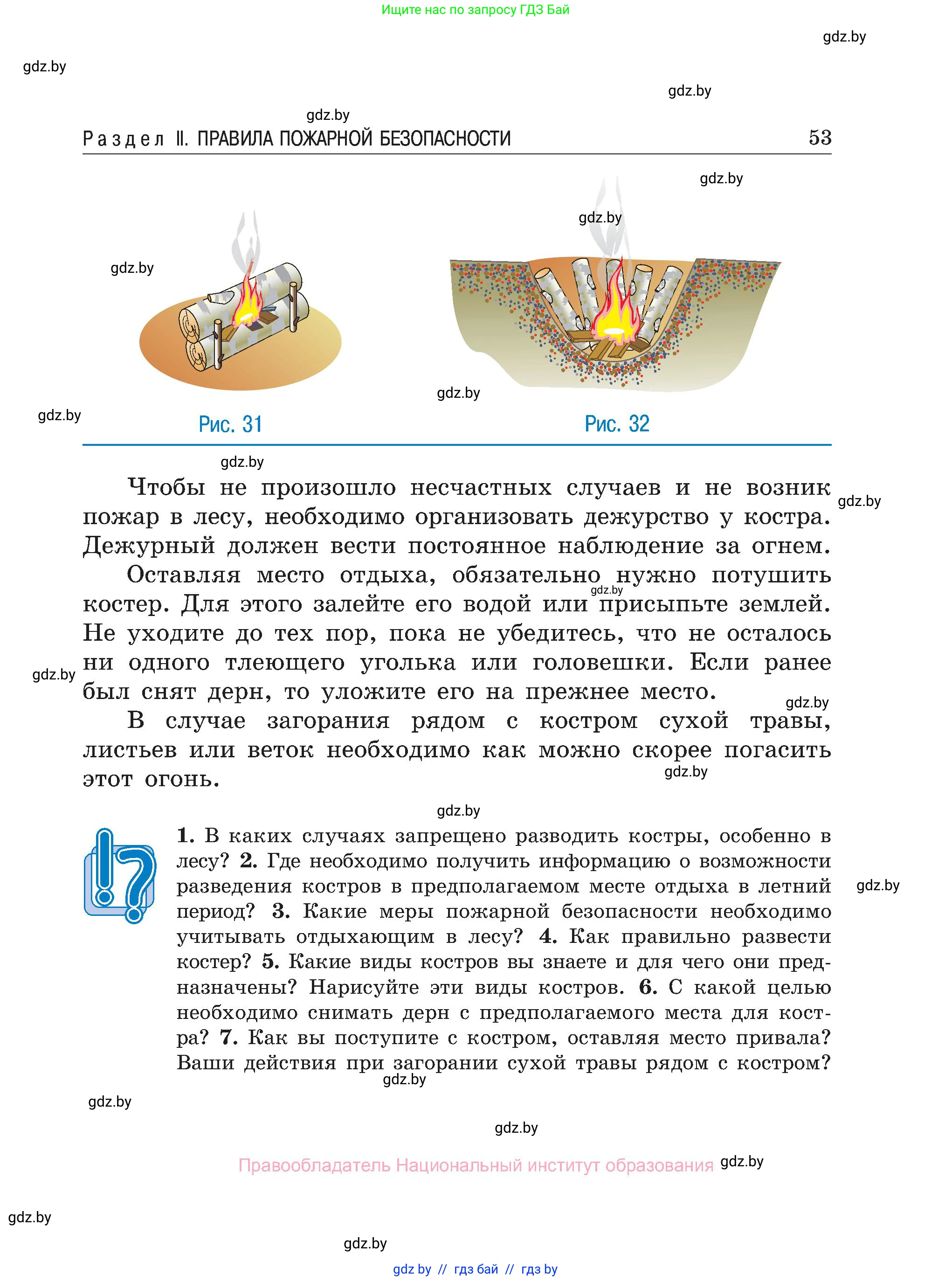 Обж, 7-8 класс Учебник, автор: Мишкевич Михаил Константинович, издательство Национальный институт образования, Минск, 2009, страница 53