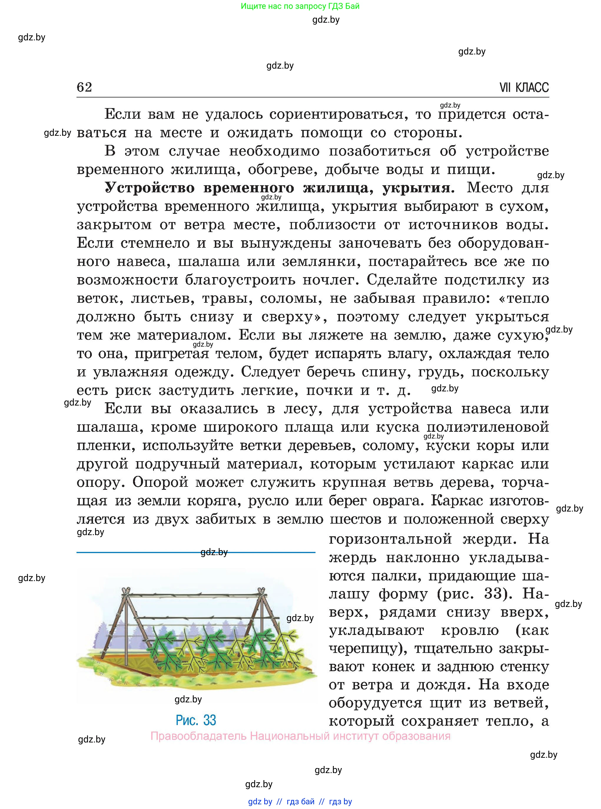 Обж, 7-8 класс Учебник, автор: Мишкевич Михаил Константинович, издательство Национальный институт образования, Минск, 2009, страница 62