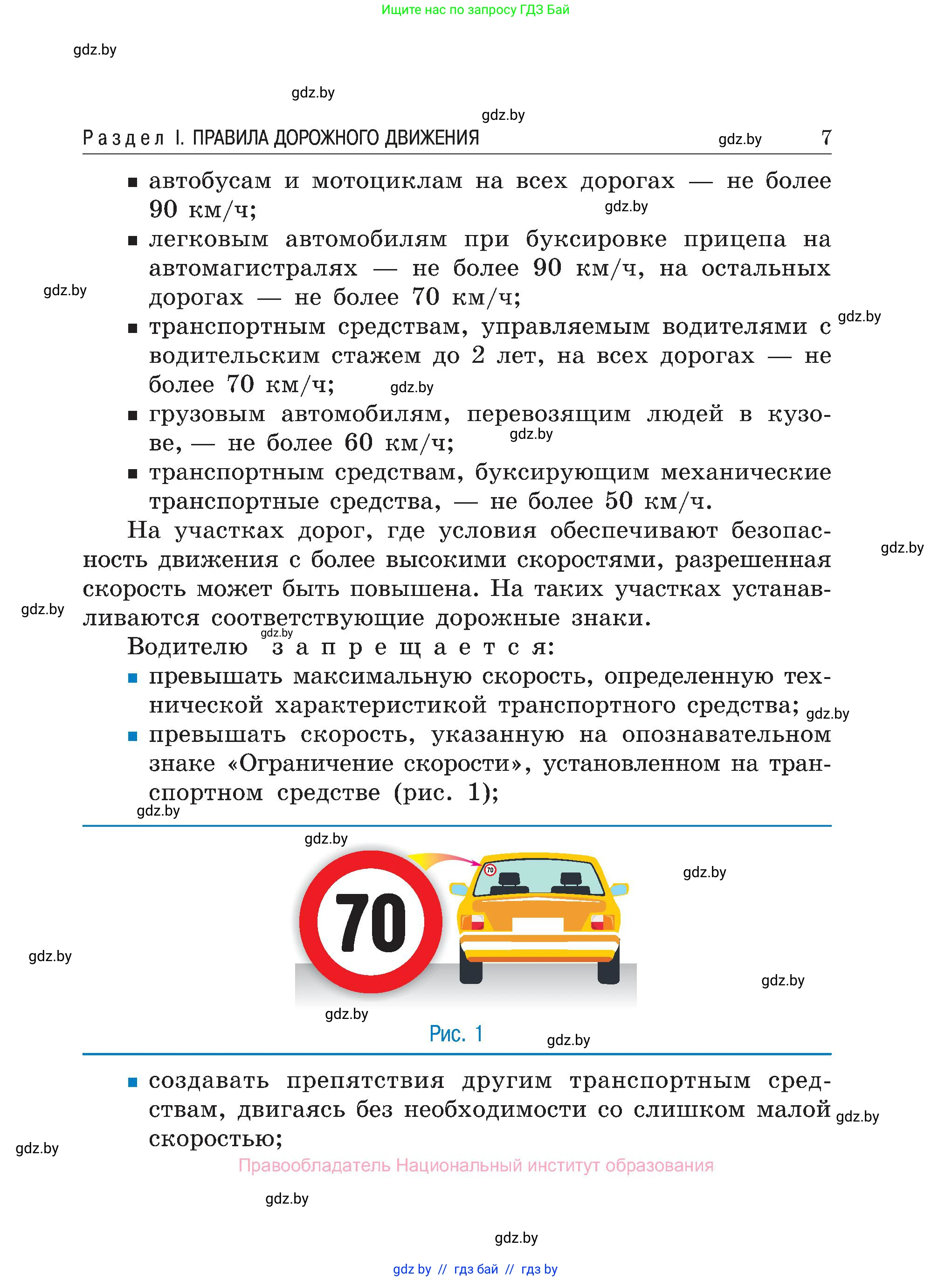 Обж, 7-8 класс Учебник, автор: Мишкевич Михаил Константинович, издательство Национальный институт образования, Минск, 2009, страница 7