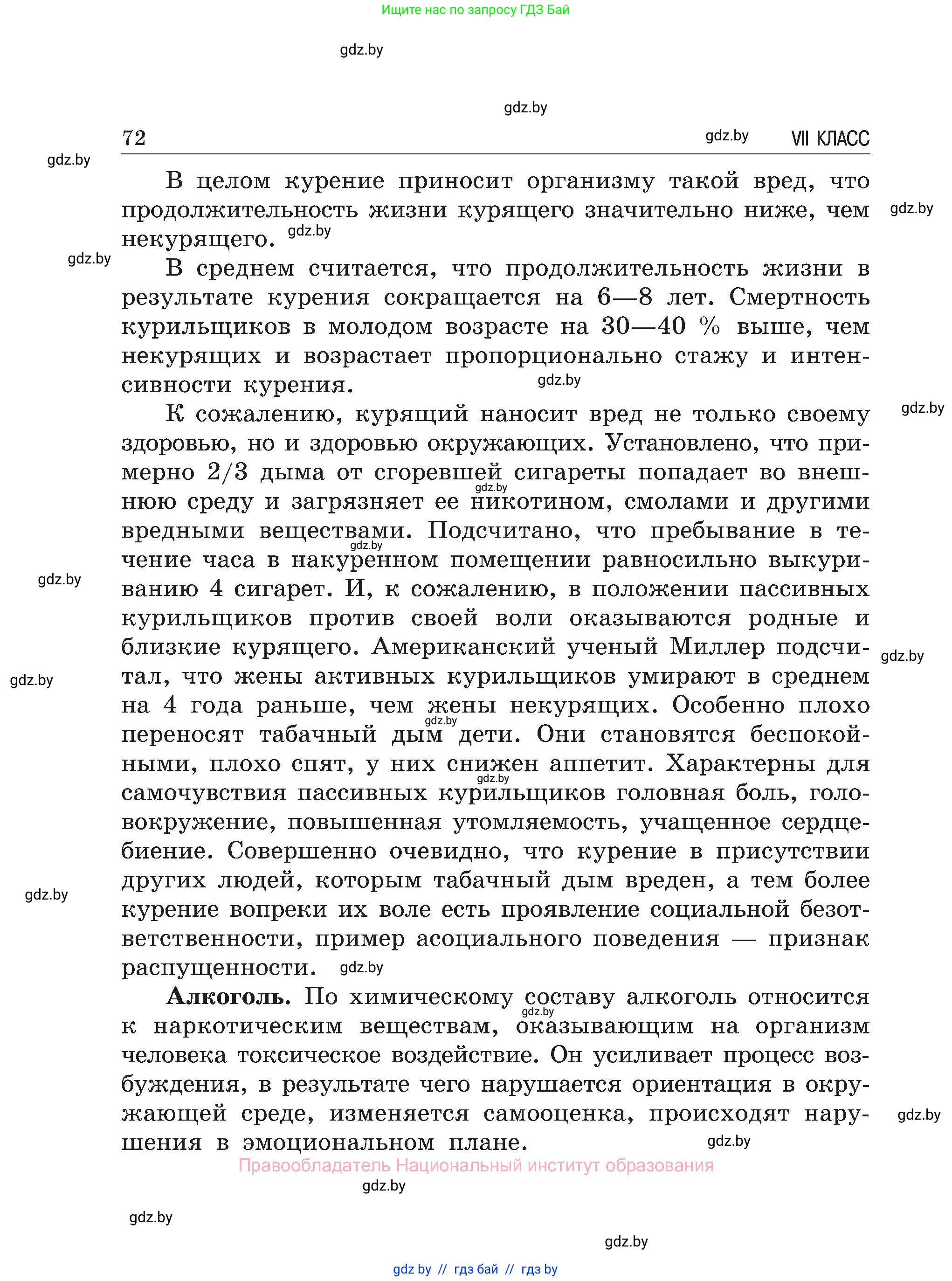 Обж, 7-8 класс Учебник, автор: Мишкевич Михаил Константинович, издательство Национальный институт образования, Минск, 2009, страница 72