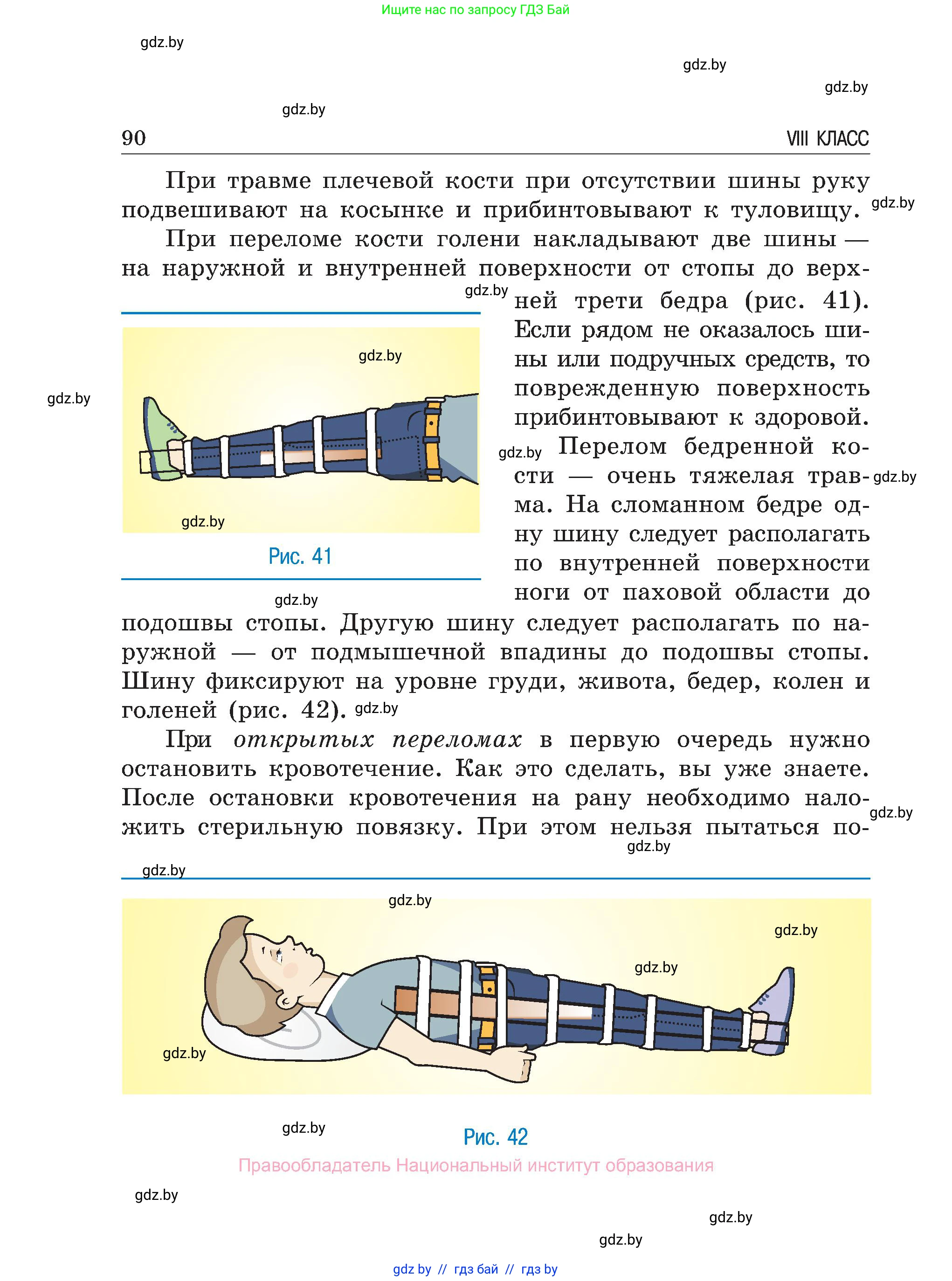 Обж, 7-8 класс Учебник, автор: Мишкевич Михаил Константинович, издательство Национальный институт образования, Минск, 2009, страница 90
