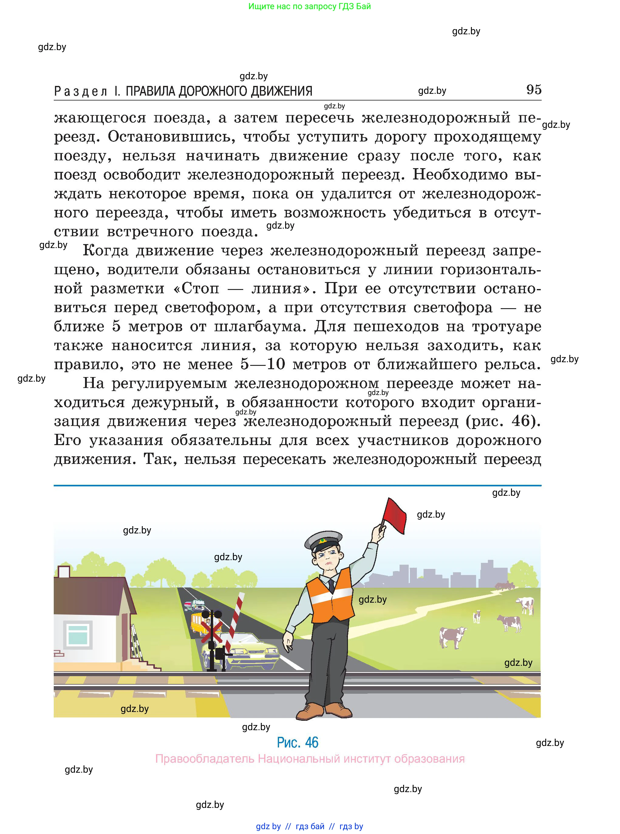 Обж, 7-8 класс Учебник, автор: Мишкевич Михаил Константинович, издательство Национальный институт образования, Минск, 2009, страница 95