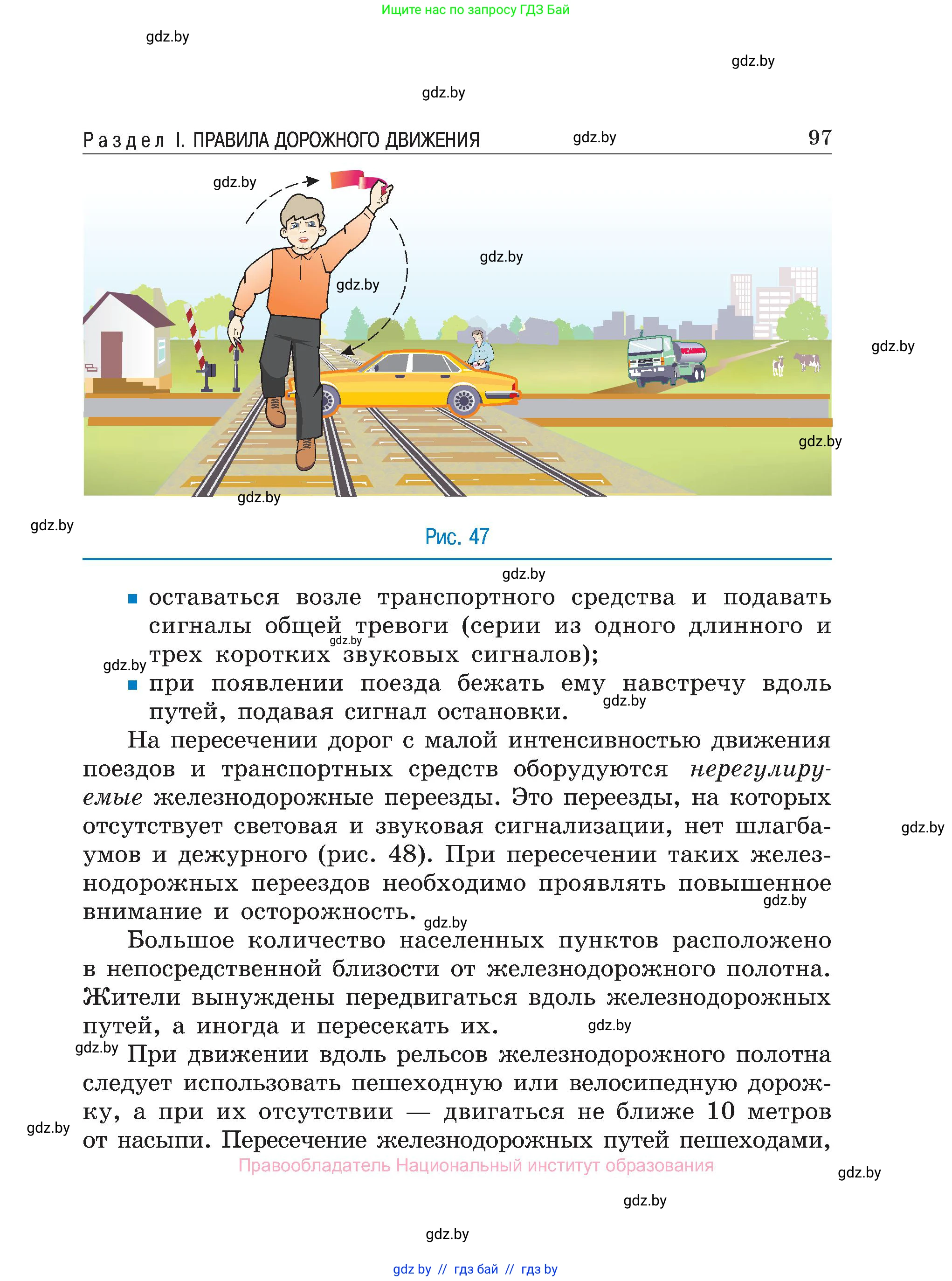 Обж, 7-8 класс Учебник, автор: Мишкевич Михаил Константинович, издательство Национальный институт образования, Минск, 2009, страница 97