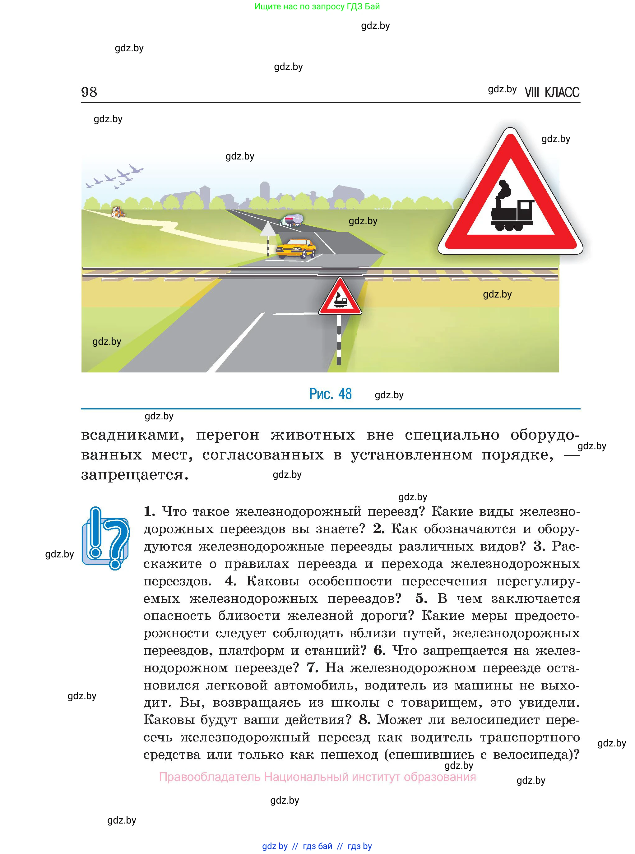 Обж, 7-8 класс Учебник, автор: Мишкевич Михаил Константинович, издательство Национальный институт образования, Минск, 2009, страница 98