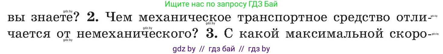 Обж, 7-8 класс Учебник, автор: Мишкевич Михаил Константинович, издательство Национальный институт образования, Минск, 2009, страница 12, номер 2, Условие