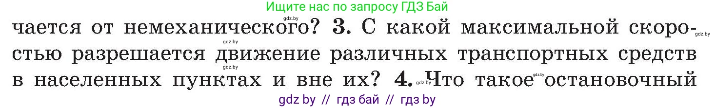 Обж, 7-8 класс Учебник, автор: Мишкевич Михаил Константинович, издательство Национальный институт образования, Минск, 2009, страница 12, номер 3, Условие
