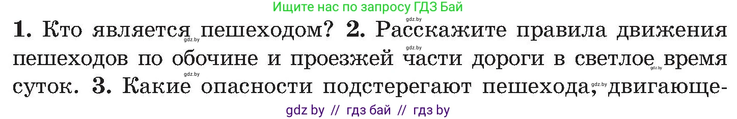 Обж, 7-8 класс Учебник, автор: Мишкевич Михаил Константинович, издательство Национальный институт образования, Минск, 2009, страница 16, номер 2, Условие